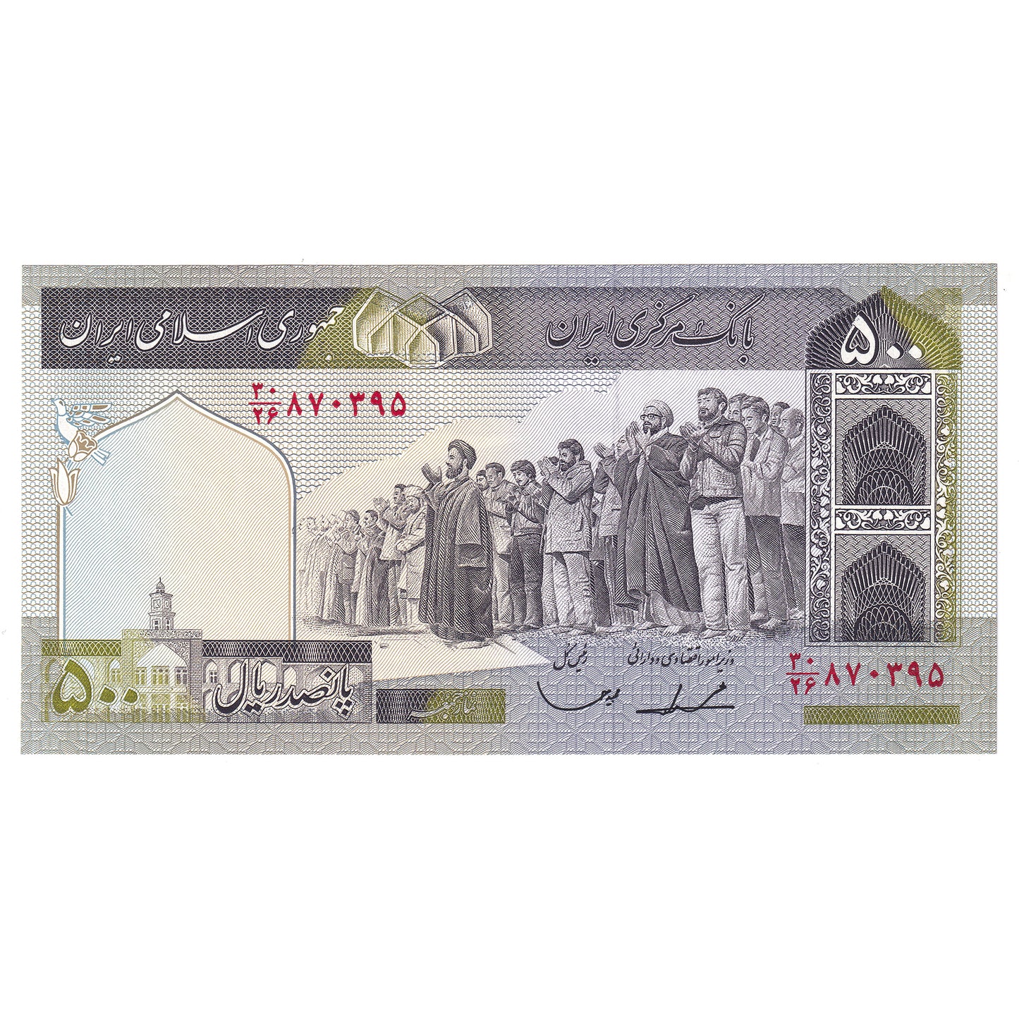 Iran 1982-1998 500 Rials, Pick #137