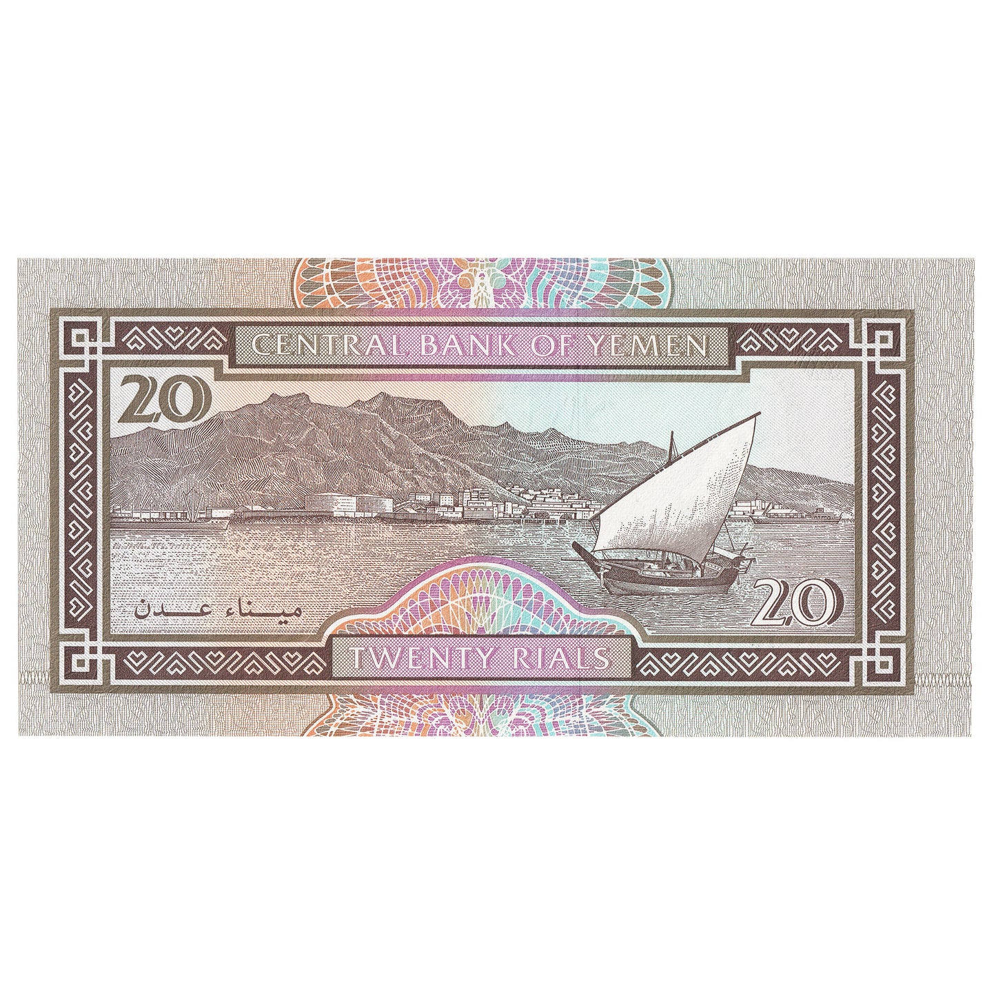 Yemen Arab Republic ND (1995) 20 Rials Note, Pick #25, UNC