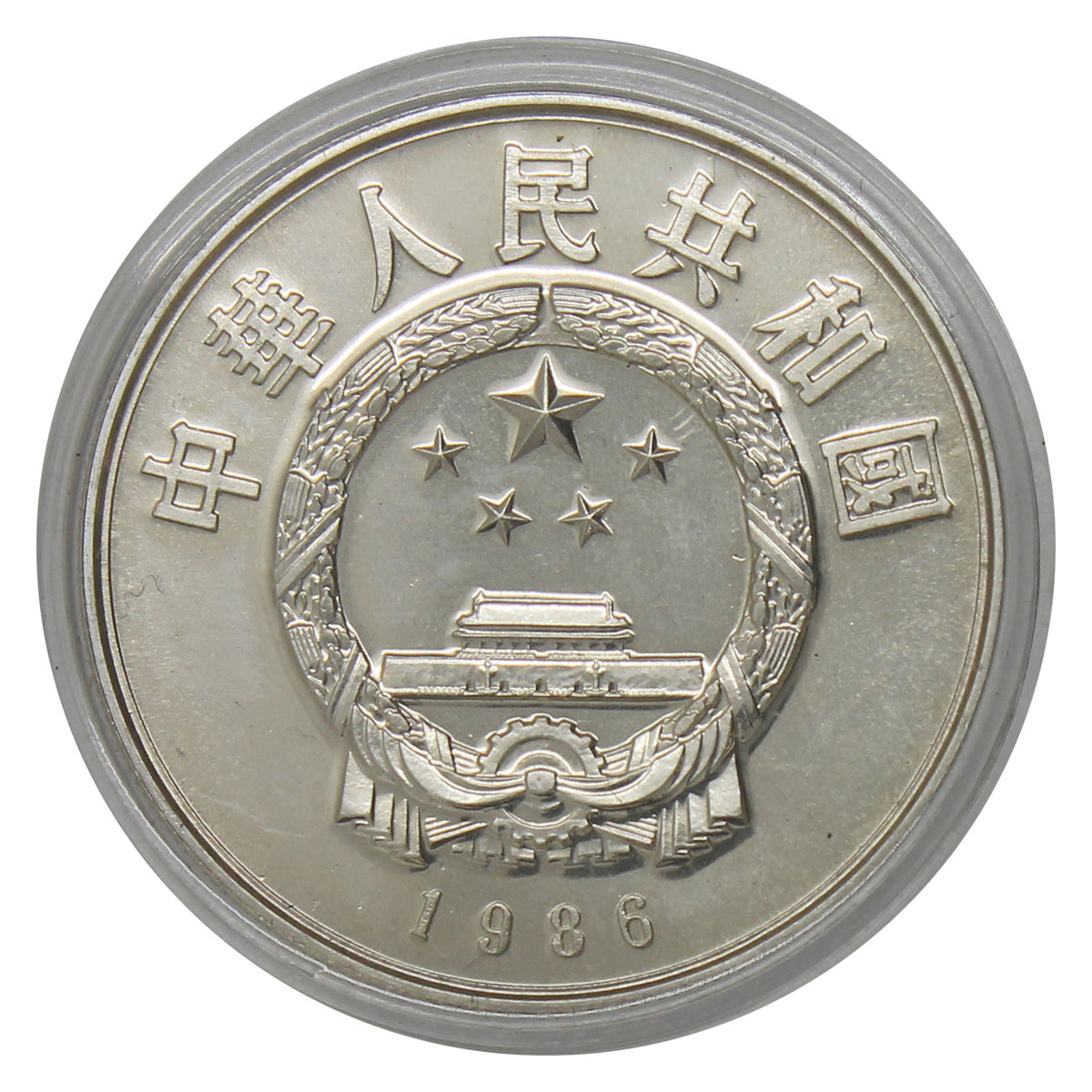 China 1986 5 Yuan WWF 25th Ann. Panda BU, .900 Silver in Case (Issues)