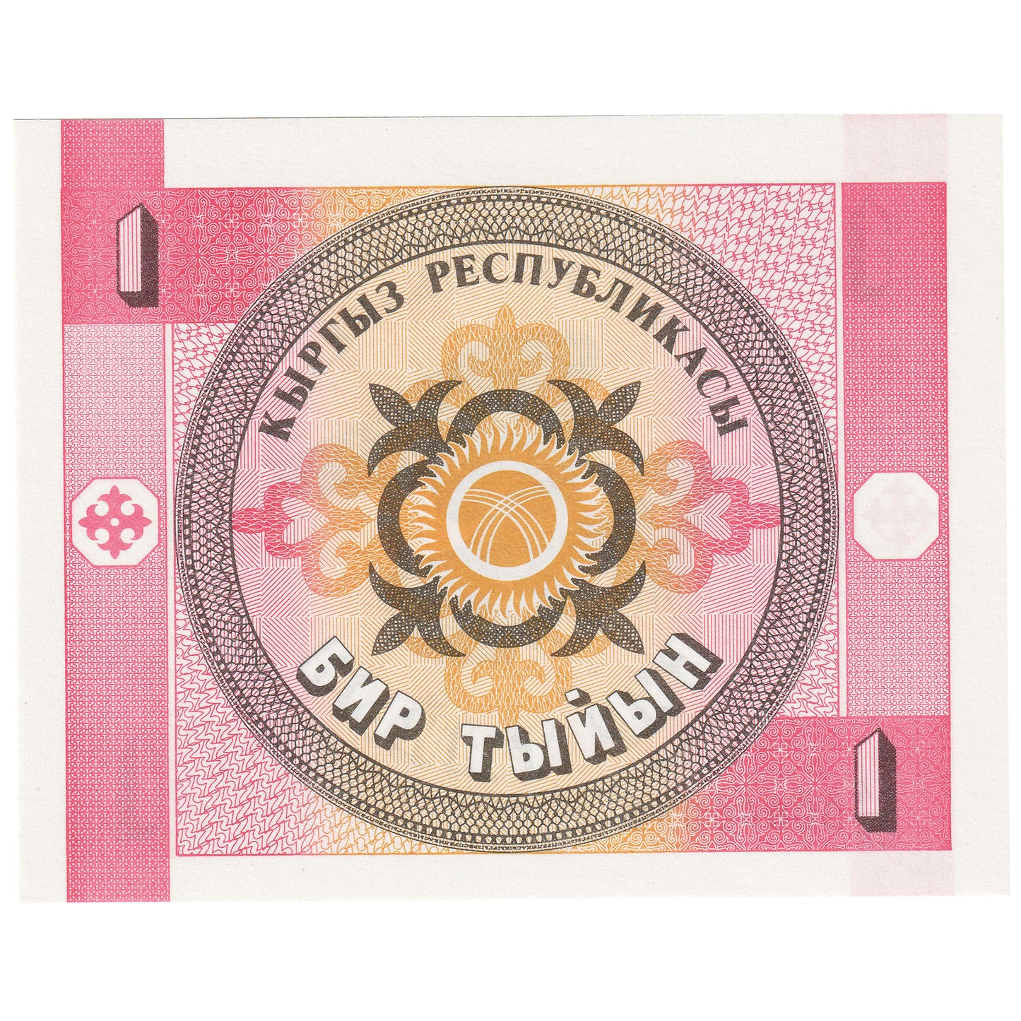 Kyrgyzstan No Date (1993) 1 Tyiyn Note, Pick #1a, UNC