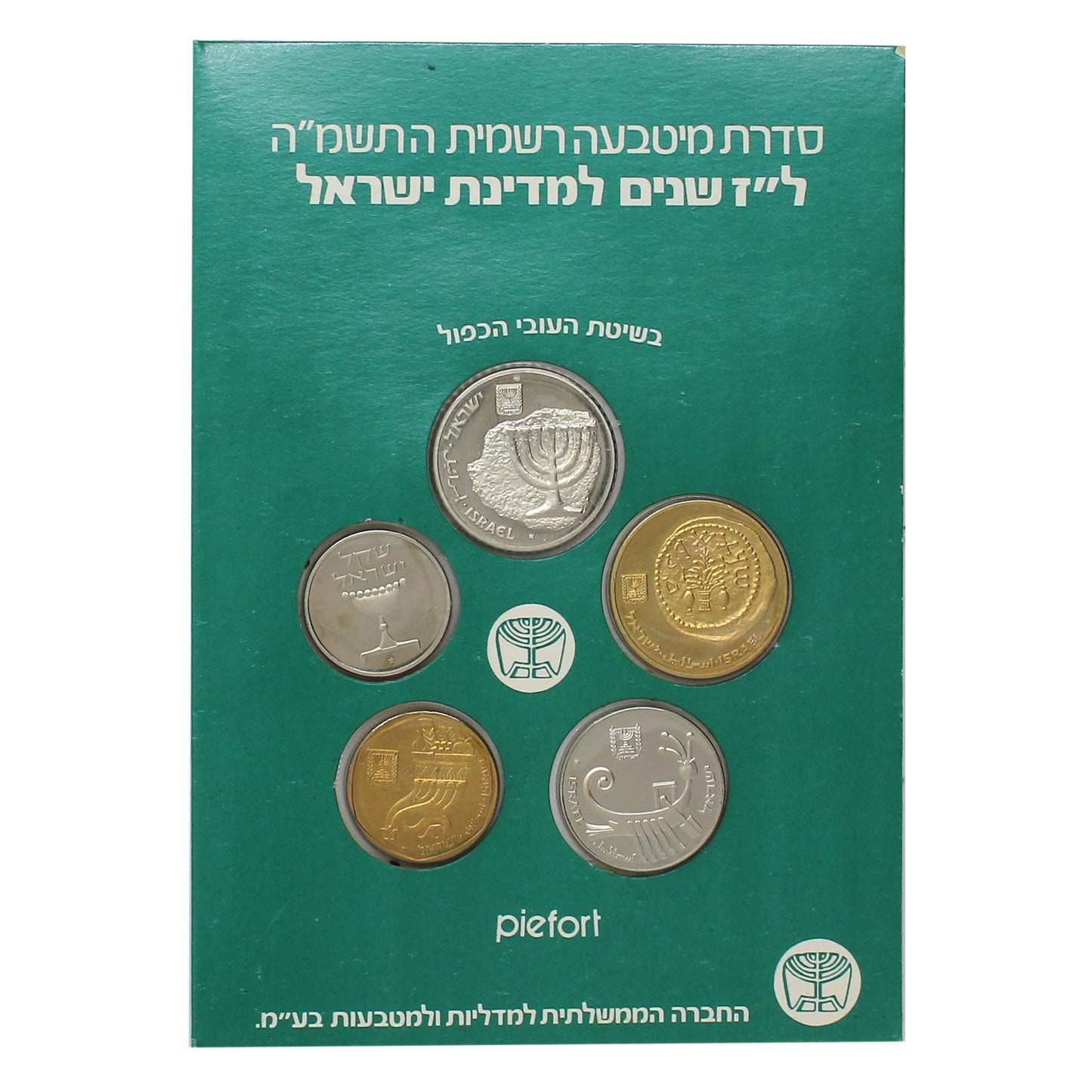 1985 Coins of Israel 5-Coin Piefort Mint Set (Light Wear)