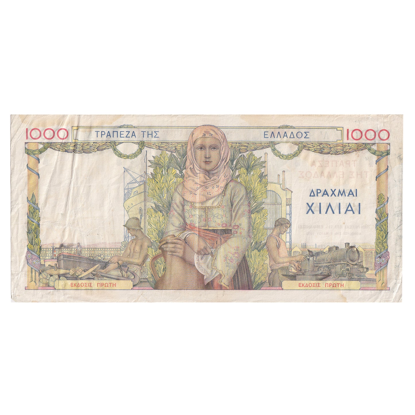 Greece 1935 1000 Drachmai Note, Pick #106a, Very Fine (VF20)