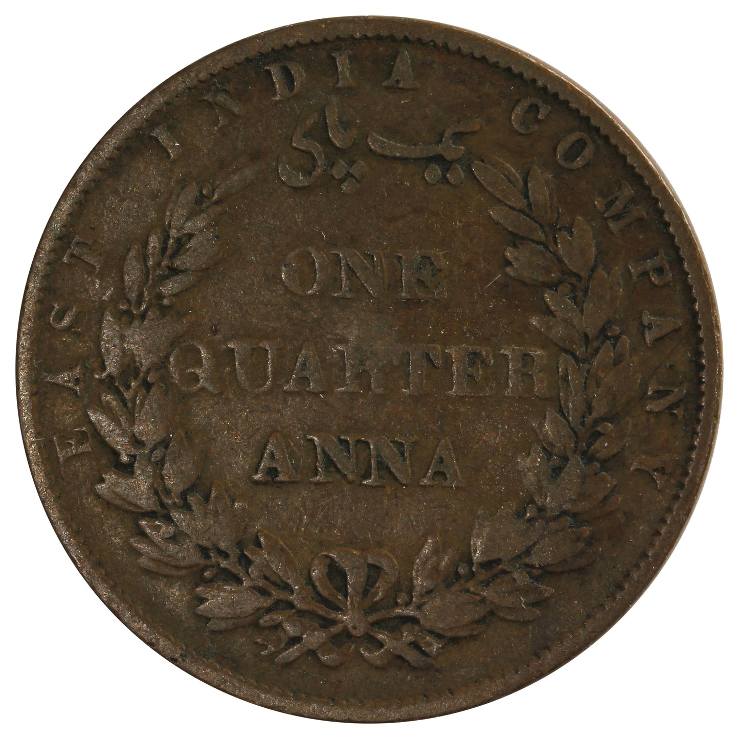 India 1858 1/4 Anna VF-EF (VF30)