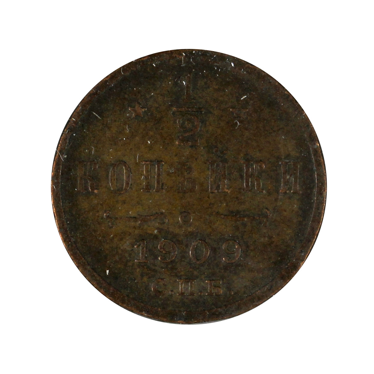 Russia 1909 1/2 Kopek Extra Fine (EF40)