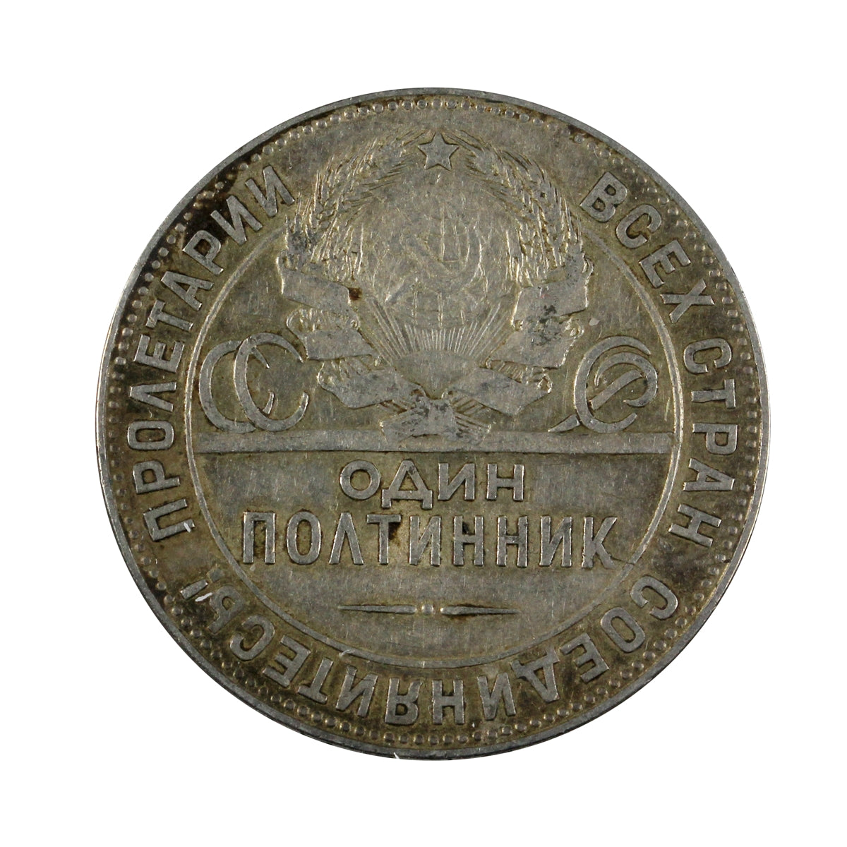 Russia 1924 50 Kopeks Extra Fine (EF40)