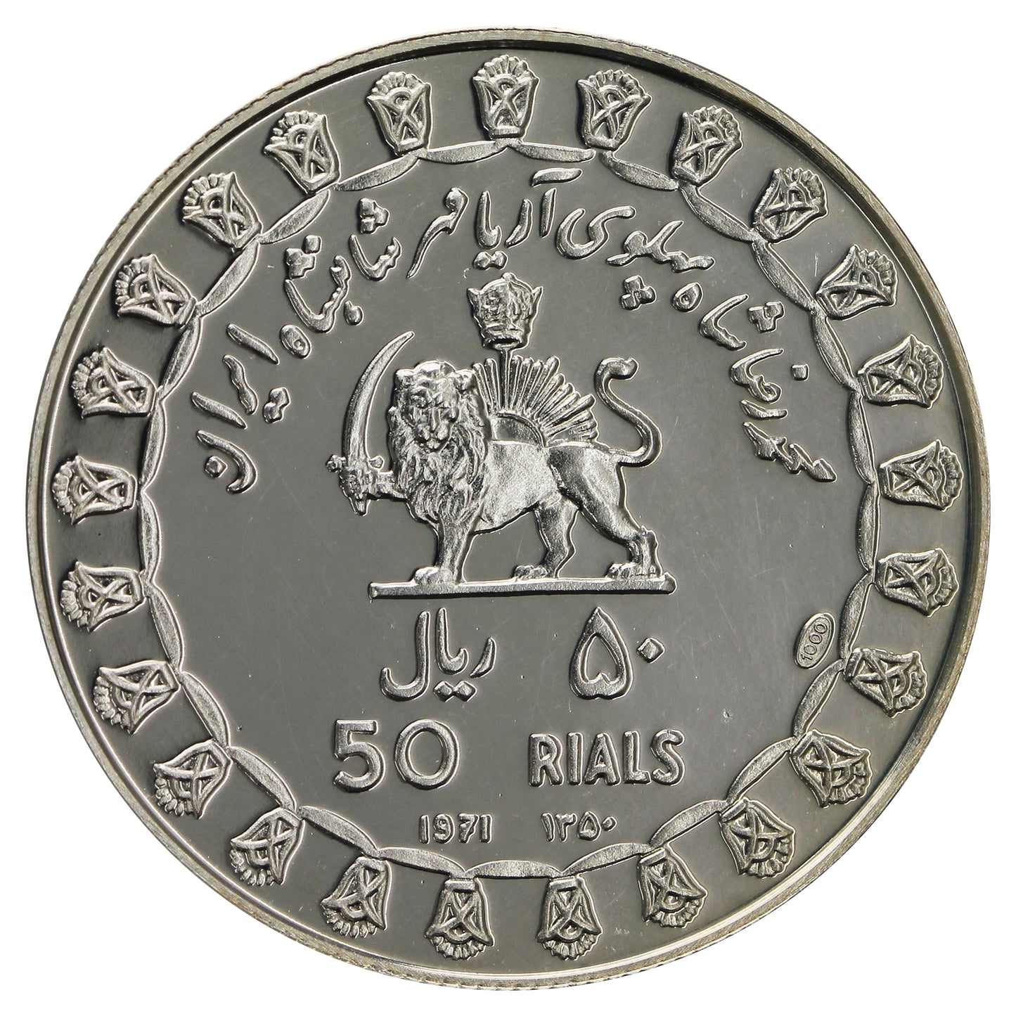 Iran 1971 50 Rials Proof (No Tax)
