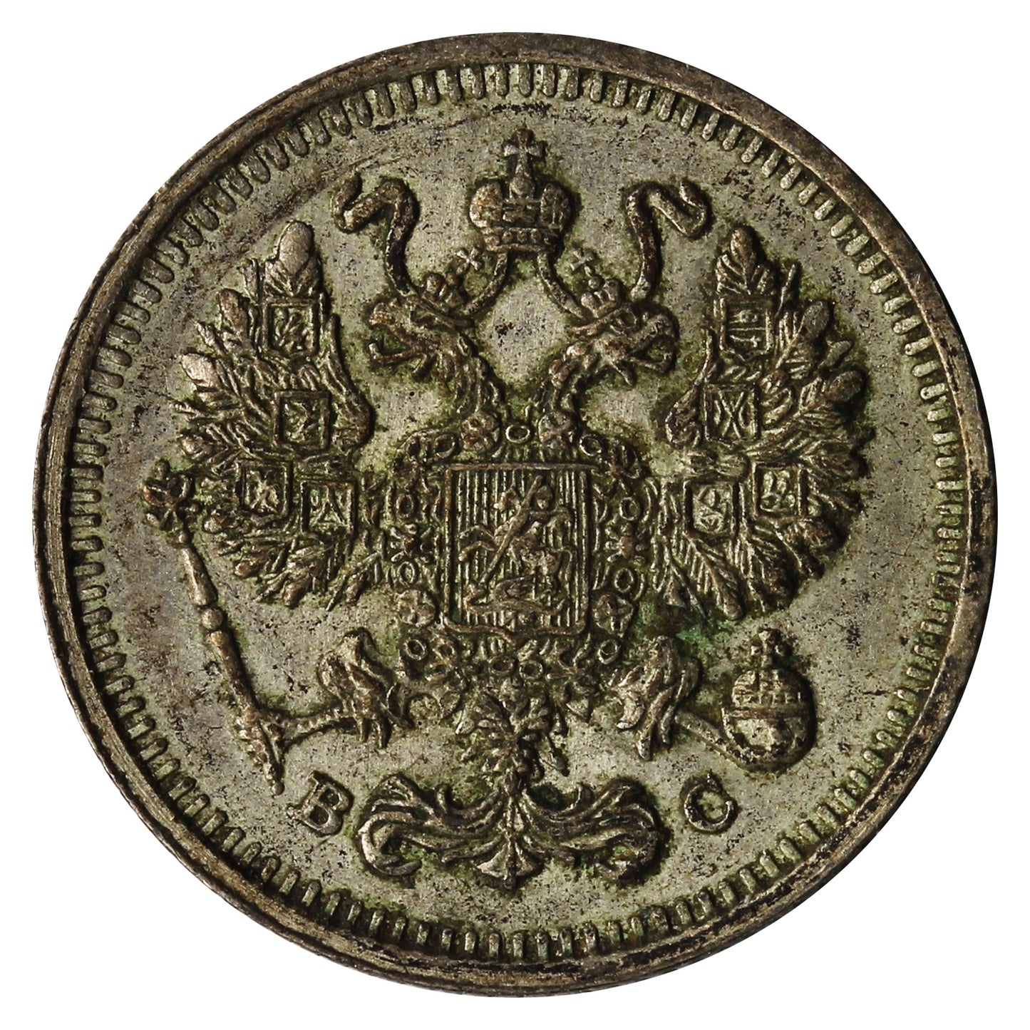 Russia 1915BC 10 Kopeks Extra Fine (EF40)