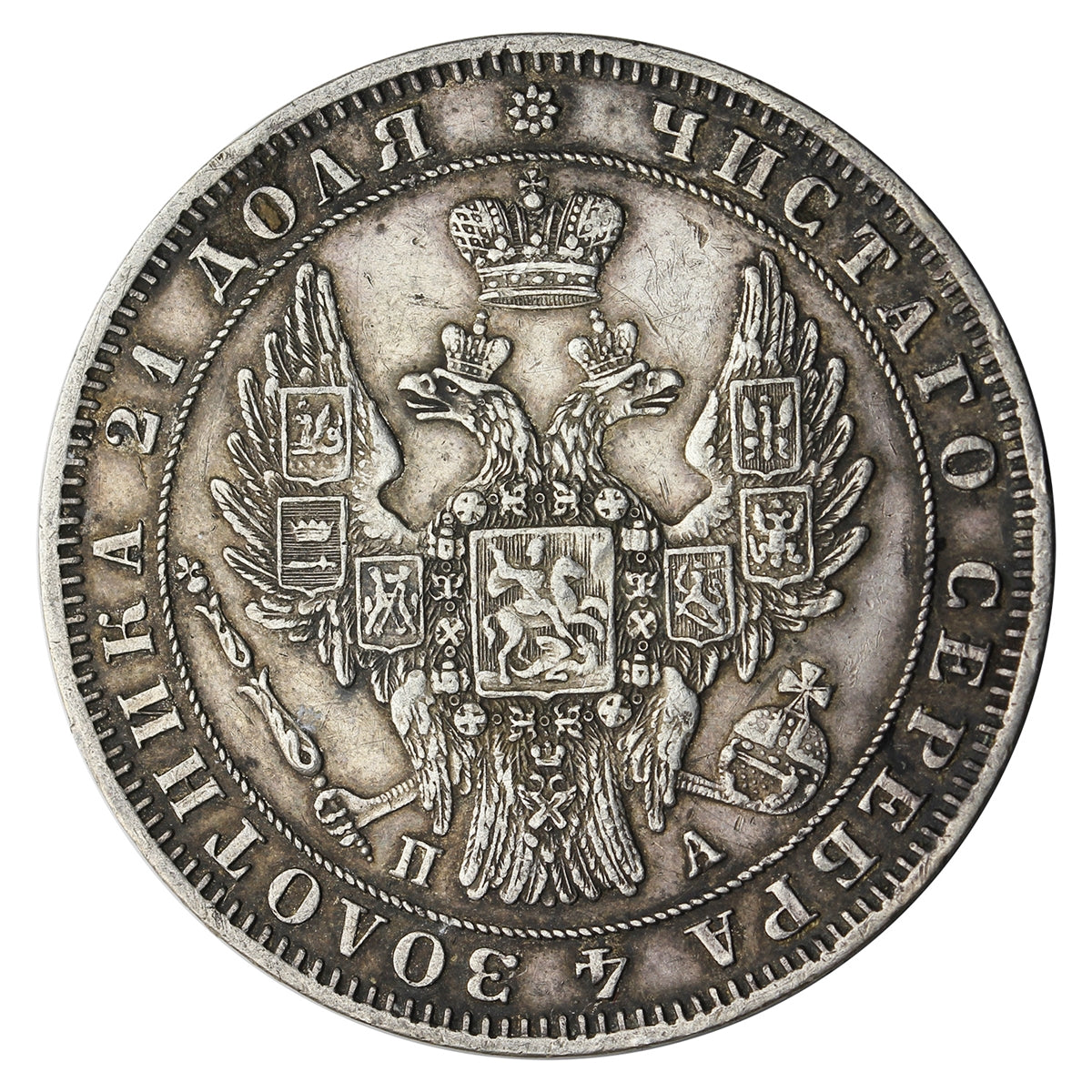 Russia 1849 Rouble Extra Fine (EF40) $