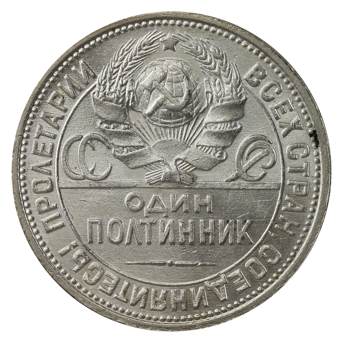 Russia 1926 50 Kopeks UNC+ (MS62) $
