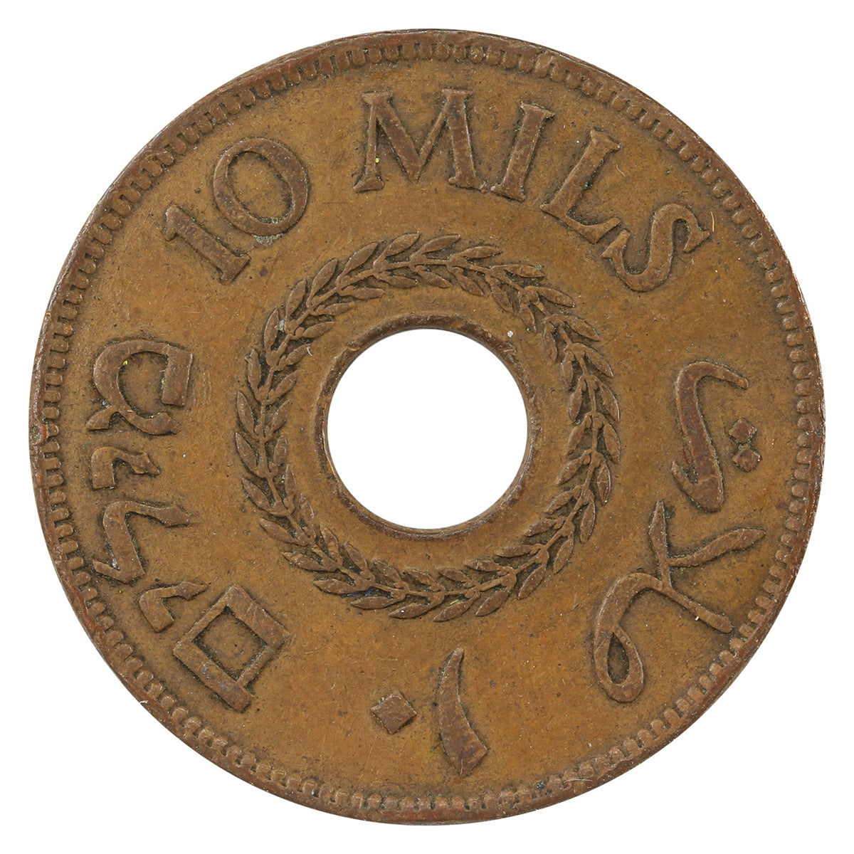 Palestine 1943 10 Mils Extra Fine (EF40)