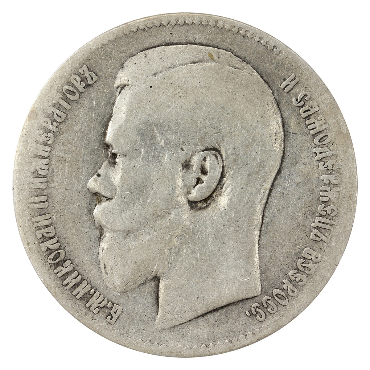 Russia 1897 Rouble Very Good (VG8)