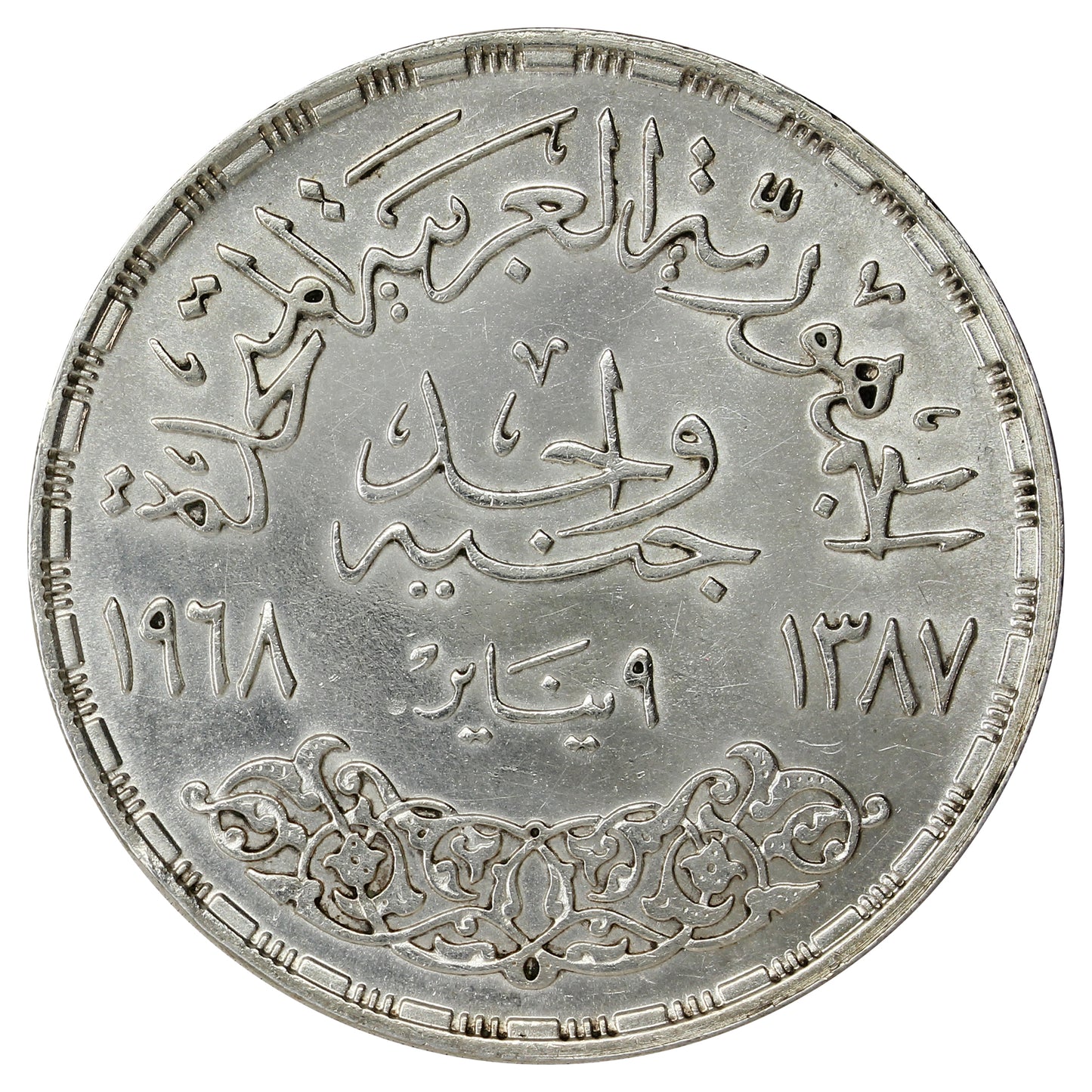 Egypt 1968 Pound UNC+ (MS62) (L)