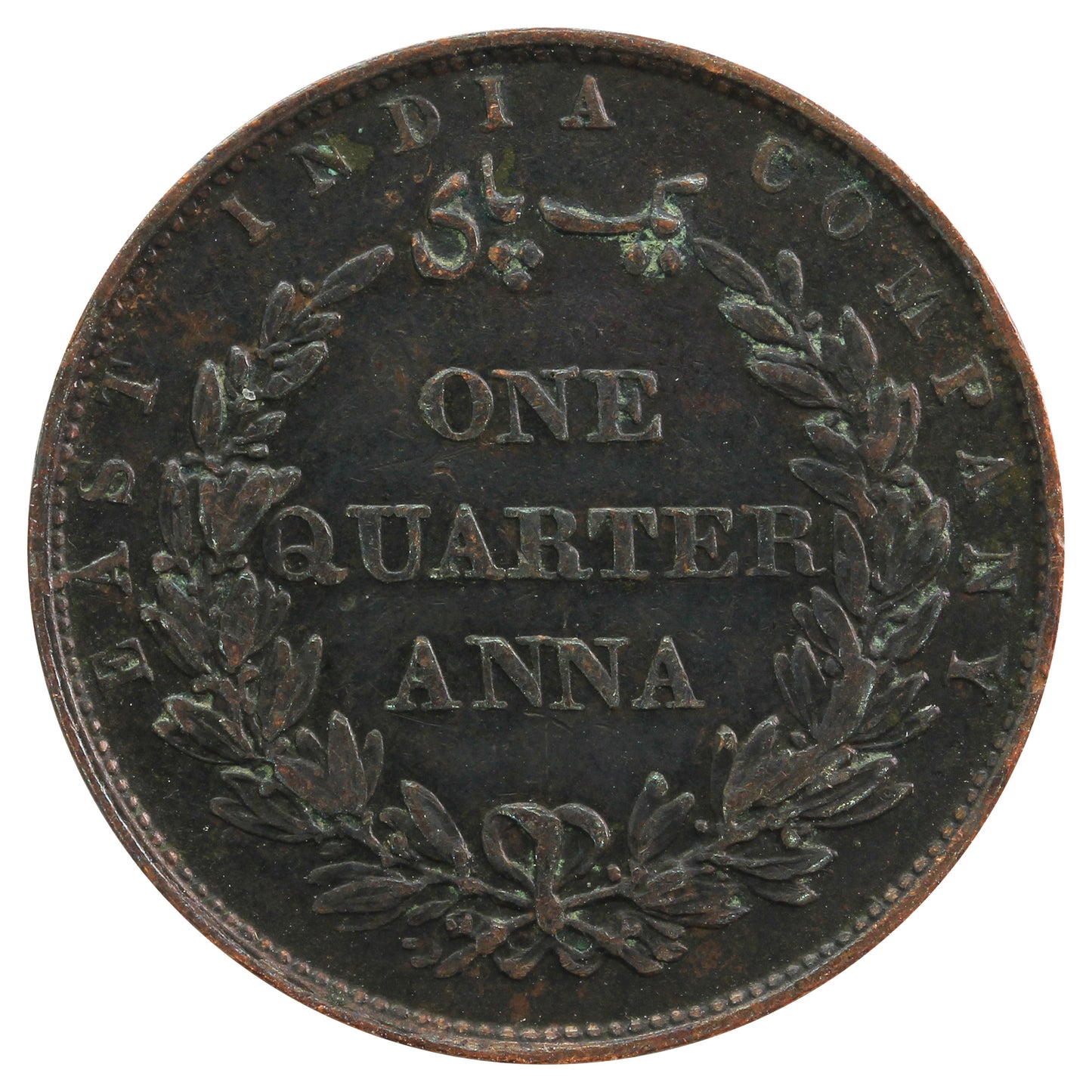 East India Company 1858 Die A 1/4 Anna Very Fine (VF20)