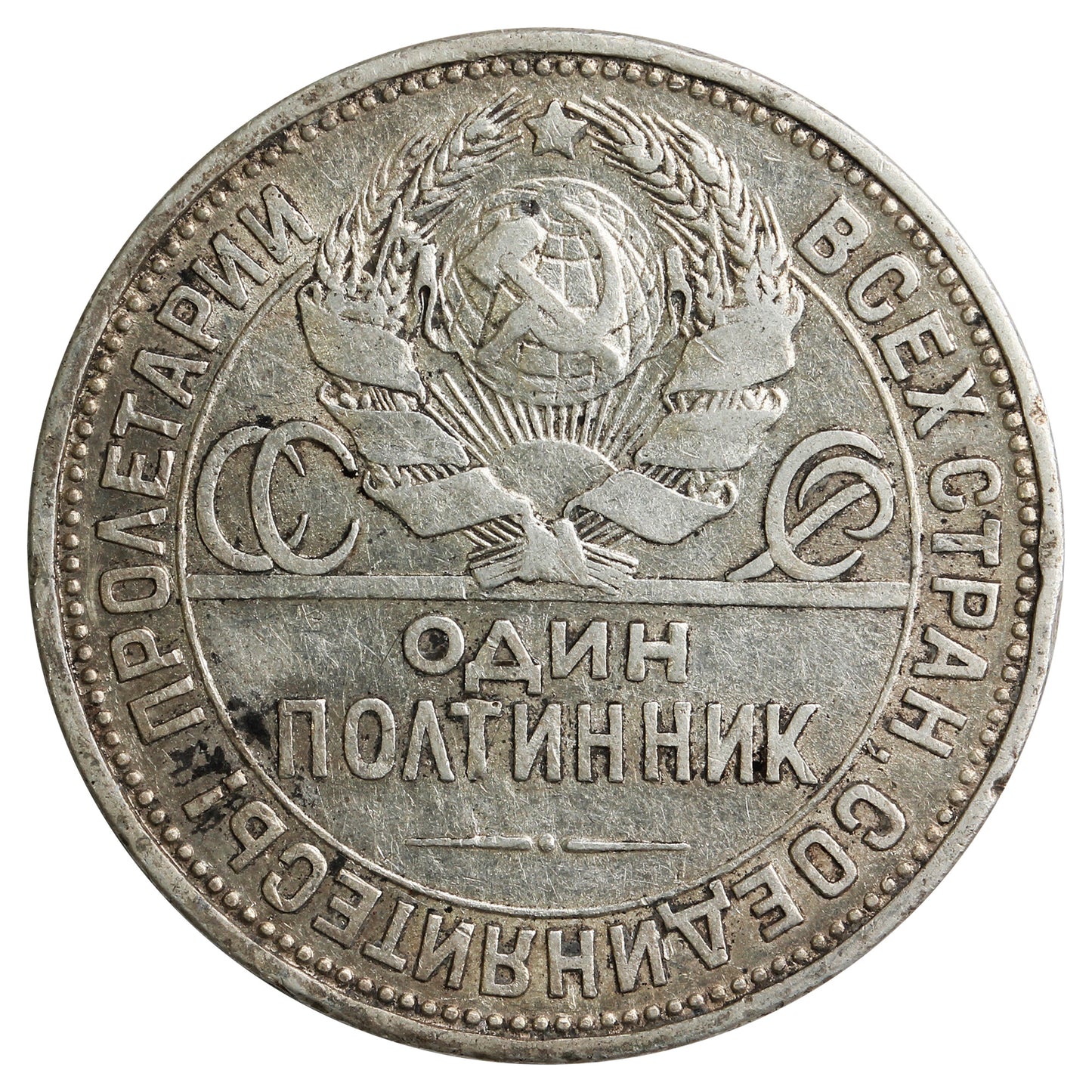 Russia 1925 50 Kopeks Very Fine (VF20)