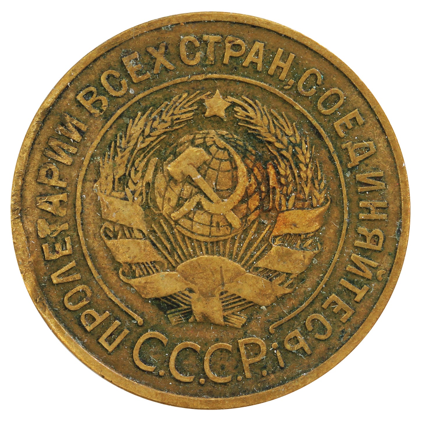 Russia 1926 3 Kopeks Very Fine (VF20)