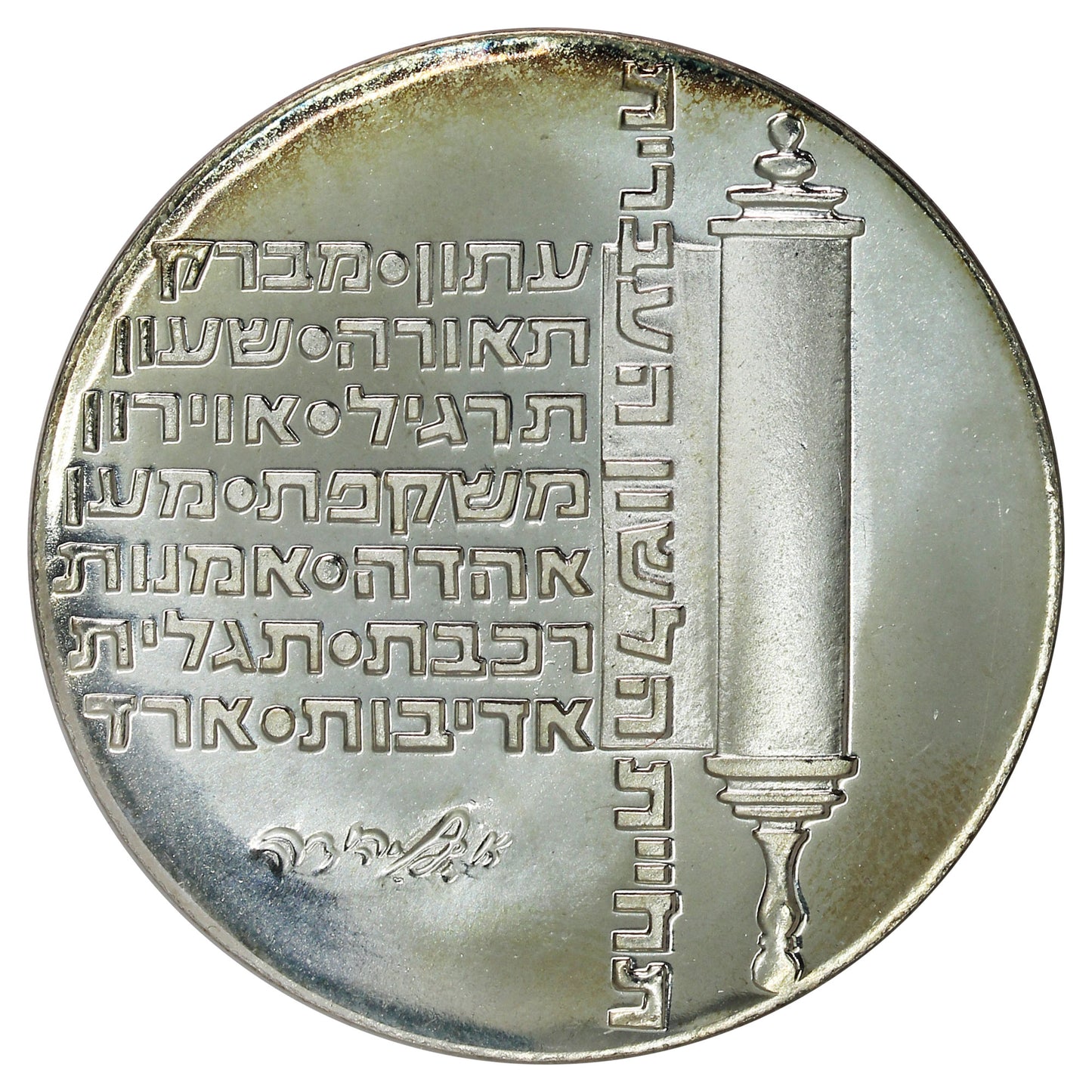 Israel 1974 10 Lirot Proof (L)