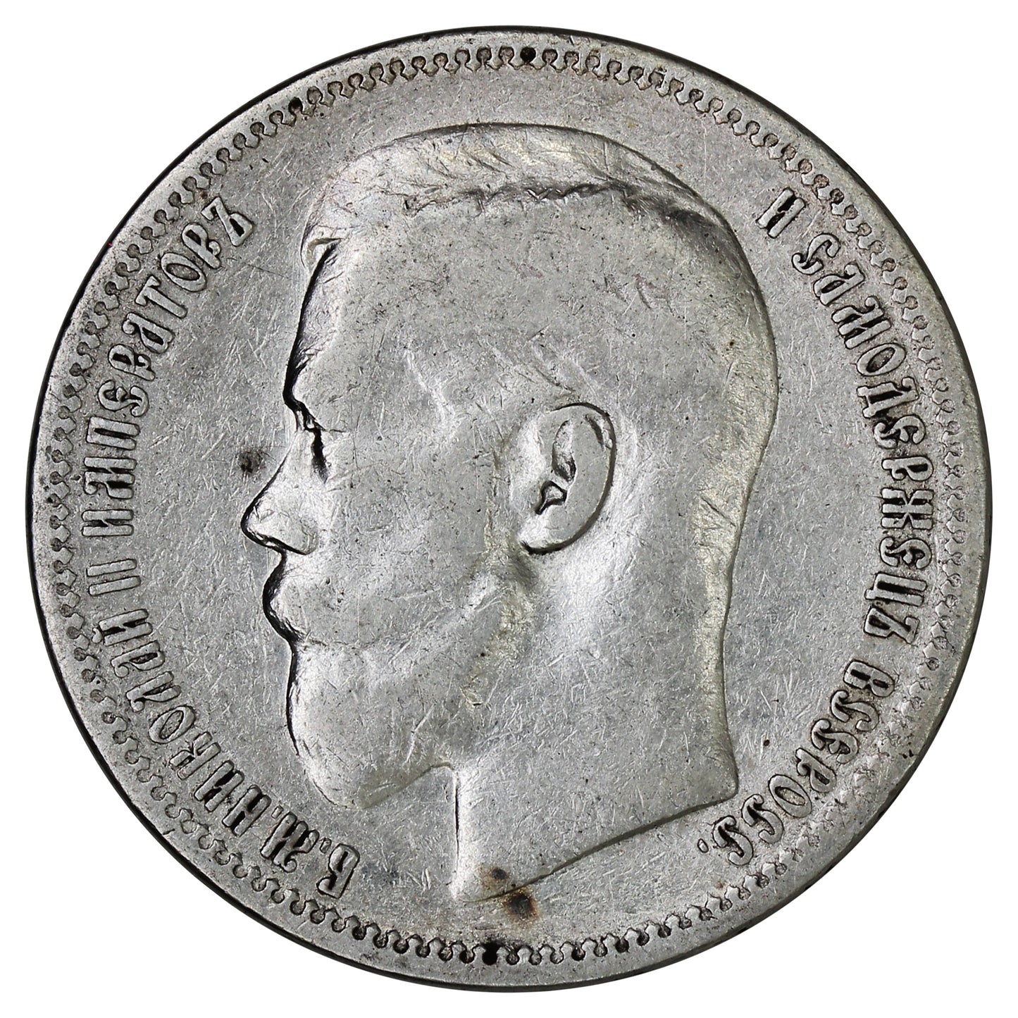 Russia 1896* Rouble Extra Fine (EF40) $