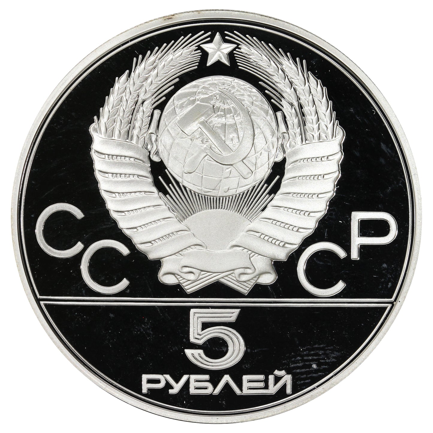 Russia 1977 Tallinn 5 Roubles Proof