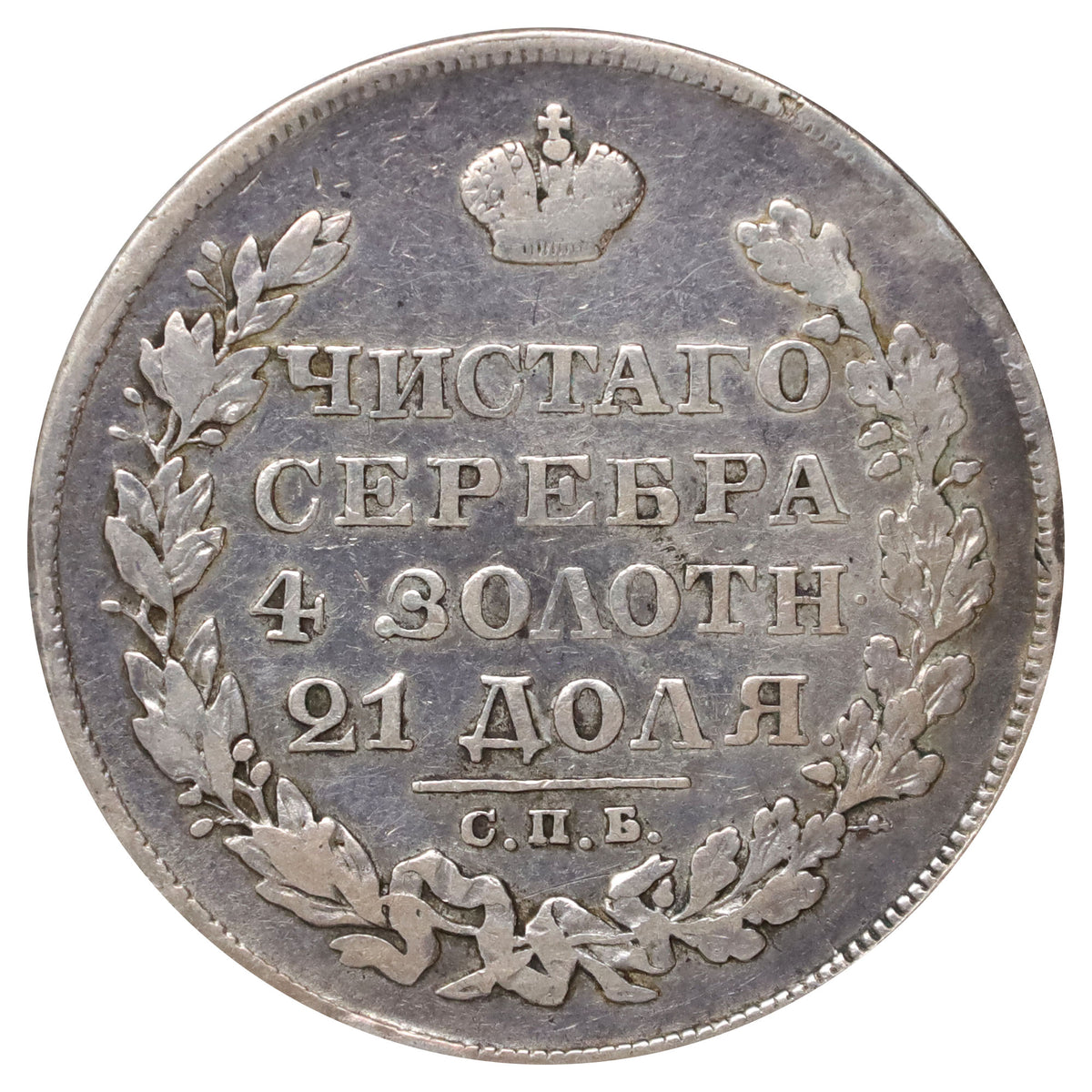 Russia 1828 Nicholas I Rouble VF-EF (VF30) $
