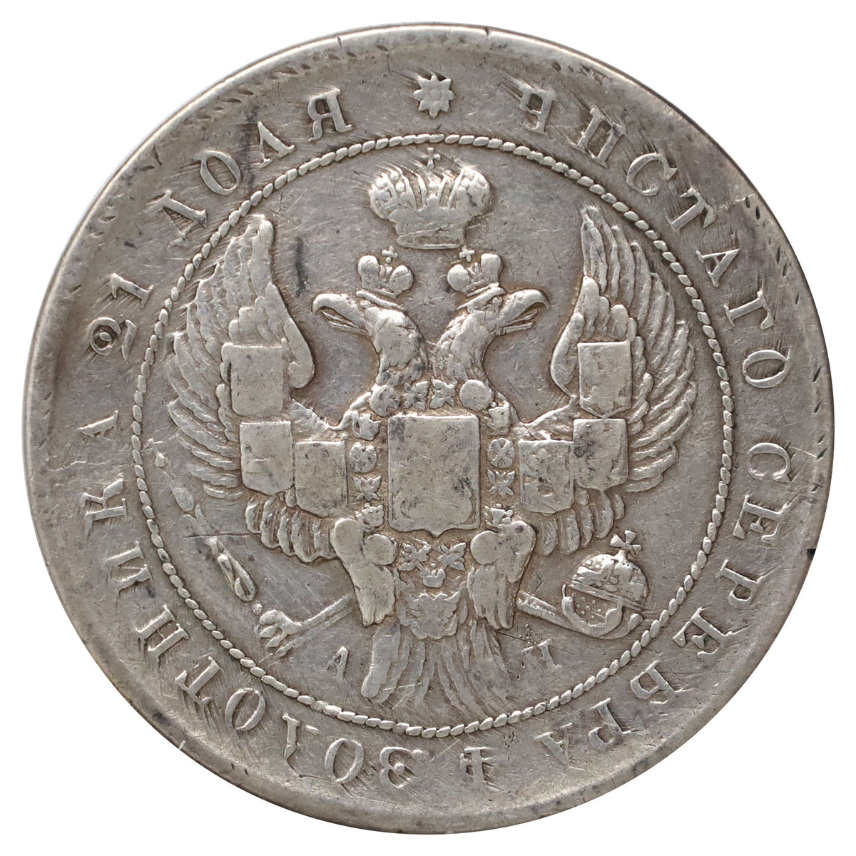 Russia 1842 Nicholas I Rouble VF-EF (VF30) $