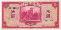 China 1941 10 Yuan Note, Pick #158, EF-AU
