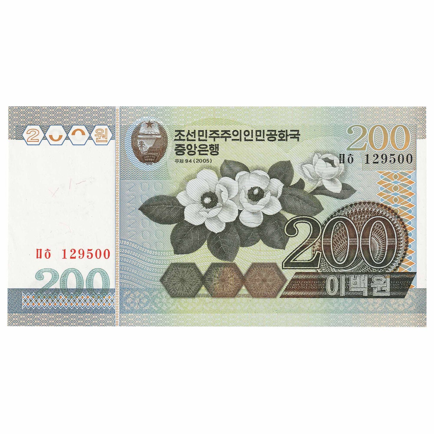 North Korea 2005 200 Won Note, Pick #48a, UNC