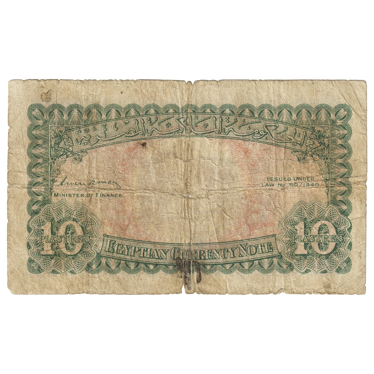 Egypt 10 Piastres Note, Pick #167b, Circ
