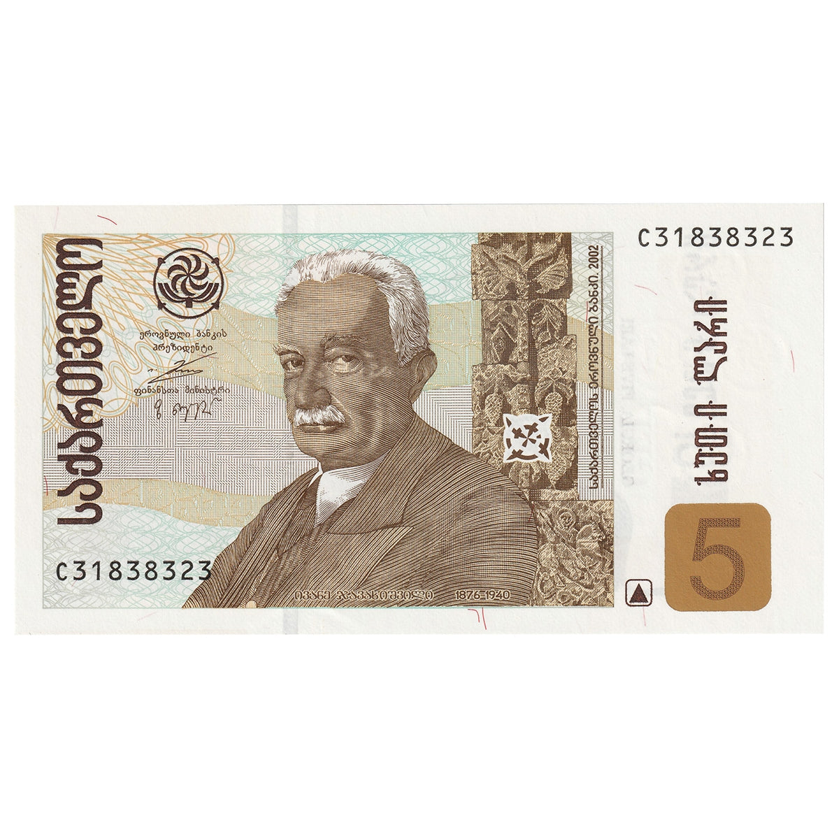 Georgia 2002-2013 5 Lari Note, Pick #70, UNC