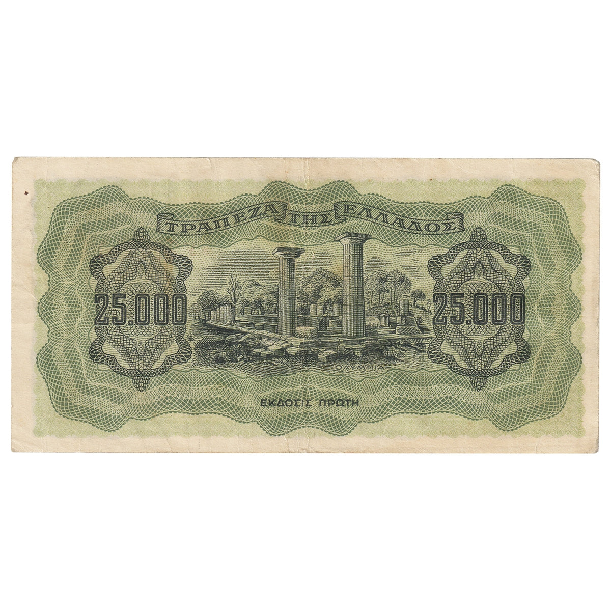 Greece 1943 25,000 Drachmai Note, Pick #123a, VF-EF