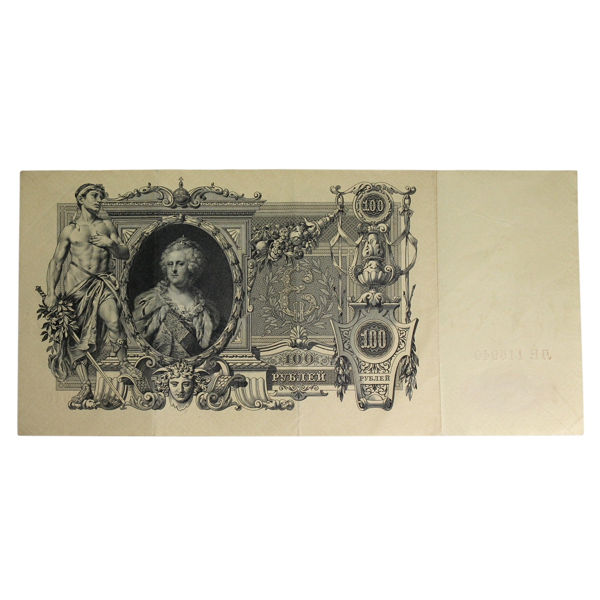 Russia 1912-17 100 Ruble Note, Pick #13b, VF-EF
