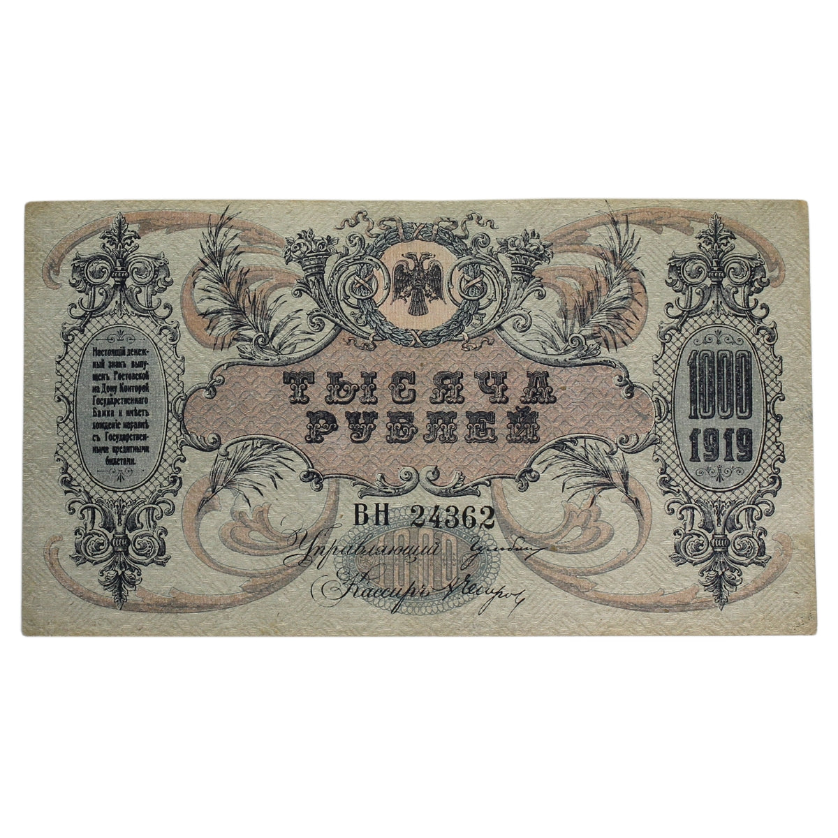 Russia (South Russia) 1919 10,000 Ruble Note, Pick #S418b, VF-EF