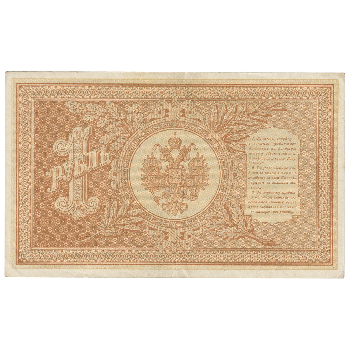 Russia 1898 1 Ruble Note, Pick #1d, AU