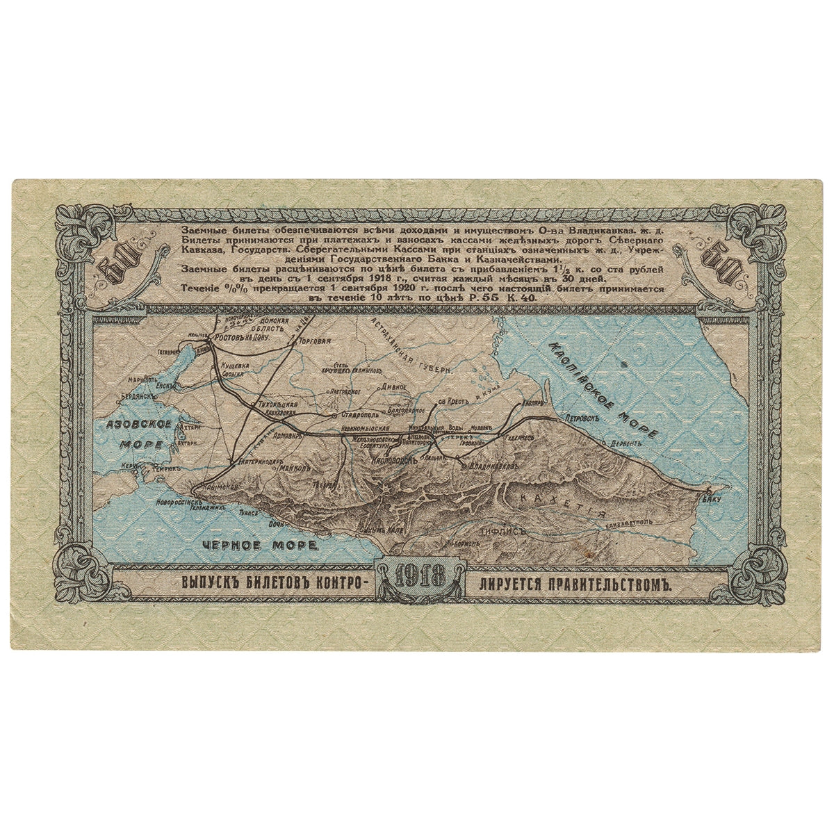 Russia (North Caucasus) 1918 50 Ruble Note, Pick #S593, AU