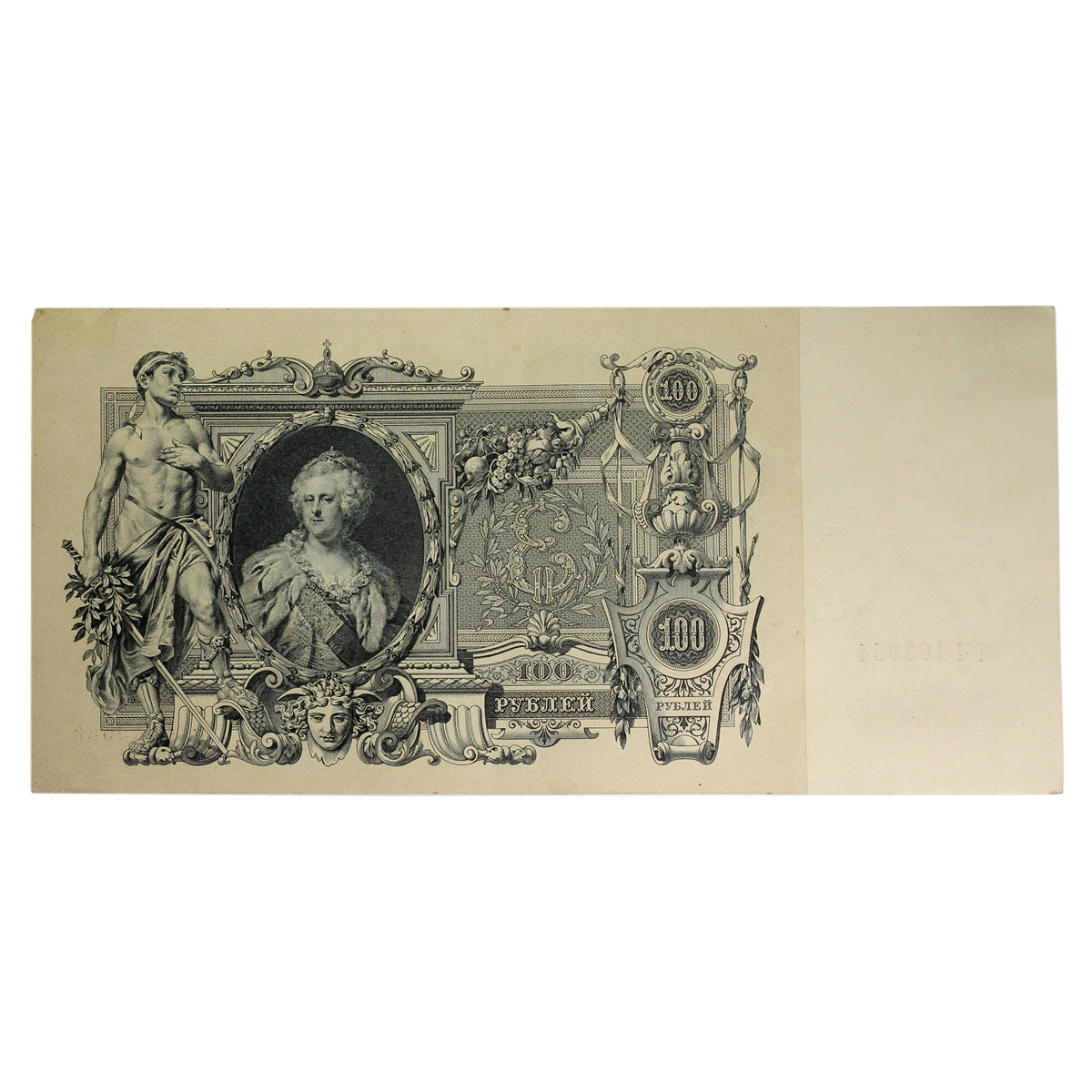 Russia 1912-17 100 Ruble Note, Pick #13b, EF-AU