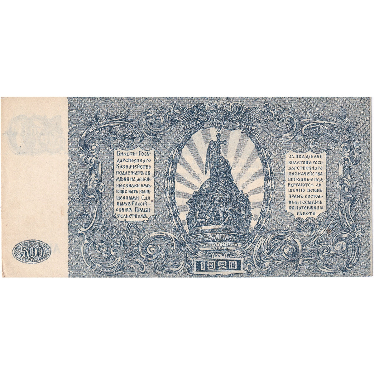 Russia Note 1920 500 Rubles, AU