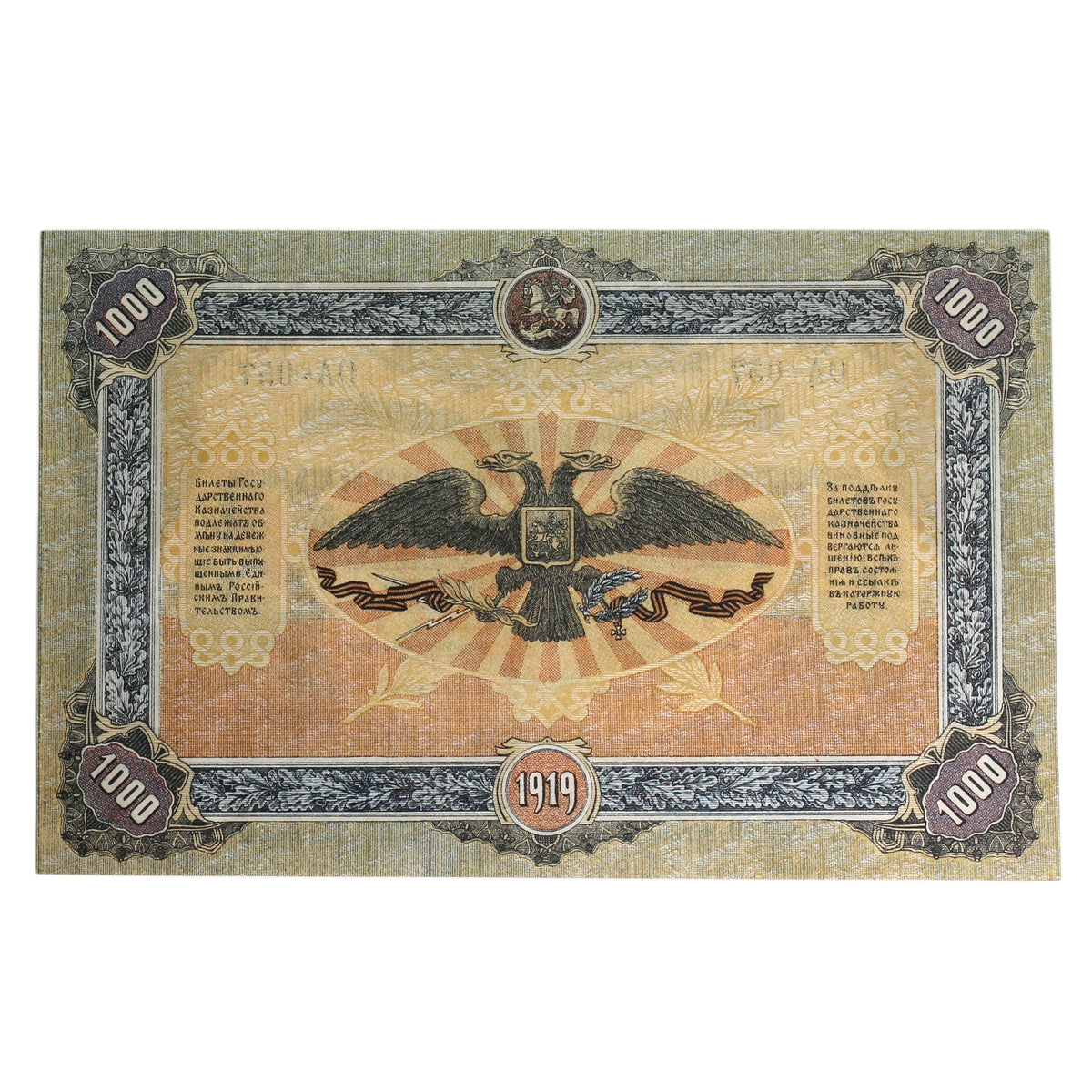 Russia (South Russia) 1919 1,000 Ruble Note, Pick #S424a, AU-UNC