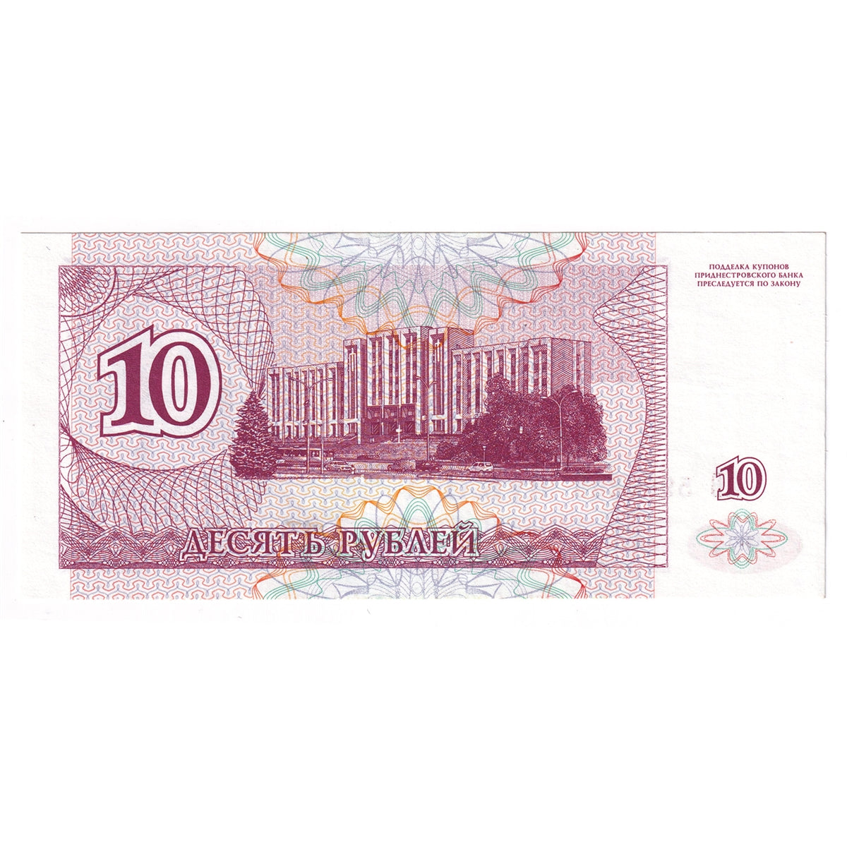 Transnistria Note 1994 10 Rublei, UNC