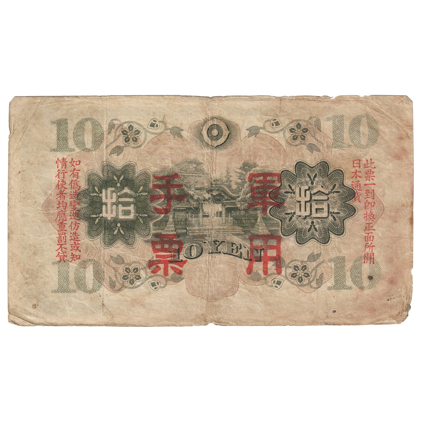 Japanese Occupied China 1938 10 Yuan Note, Pick #m27, VF