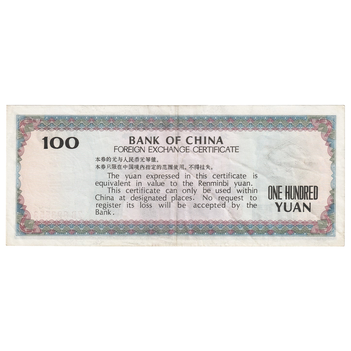 China 1979 100 Yuan, Pick #FX7, EF