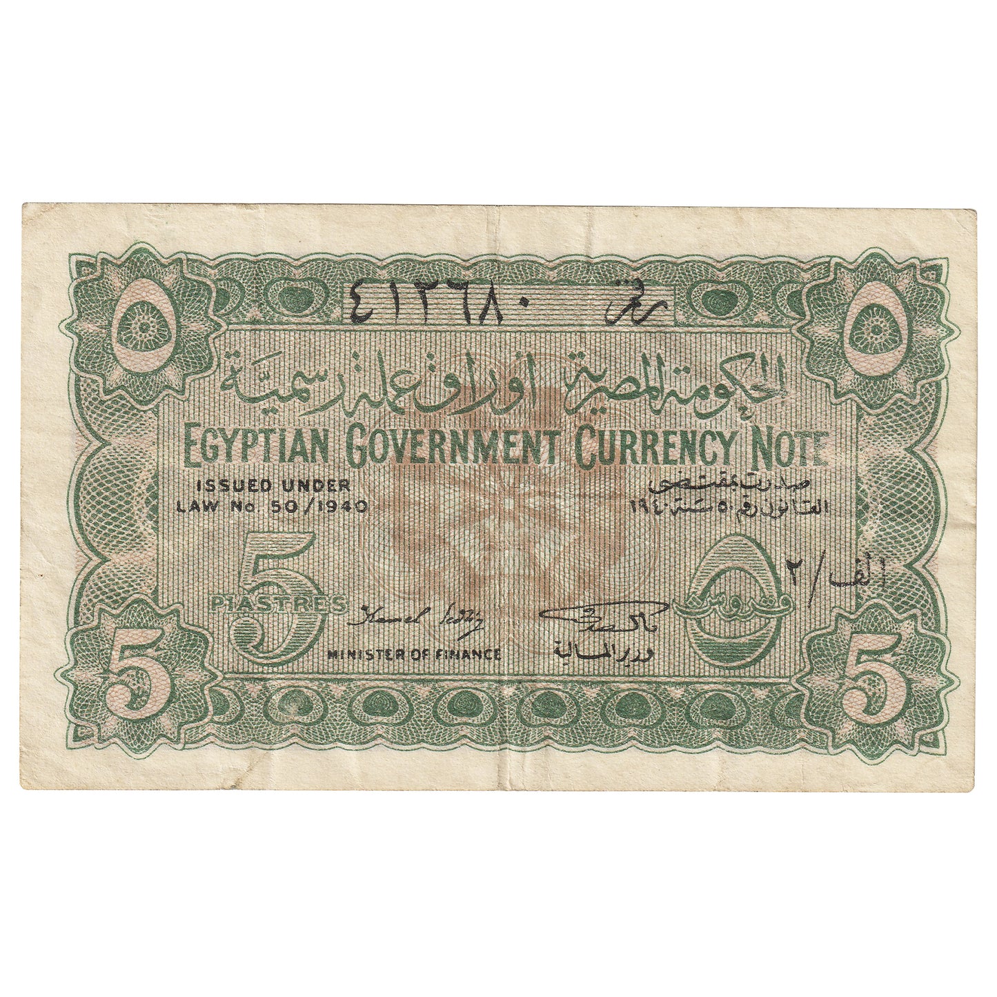 Egypt 5 Piastres Note, Pick #163, VF