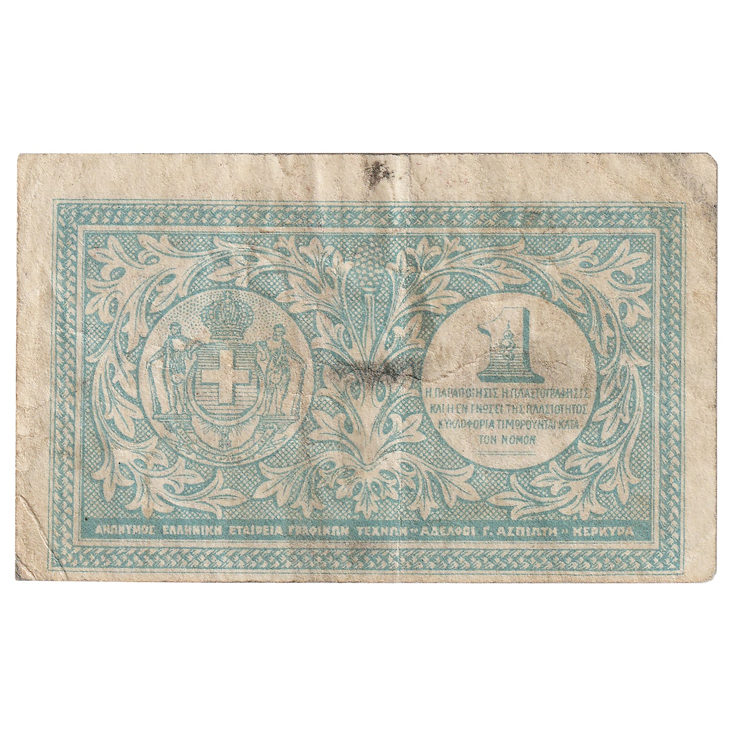 Greece 1917 1 Drachma Note, Pick #304b, VF