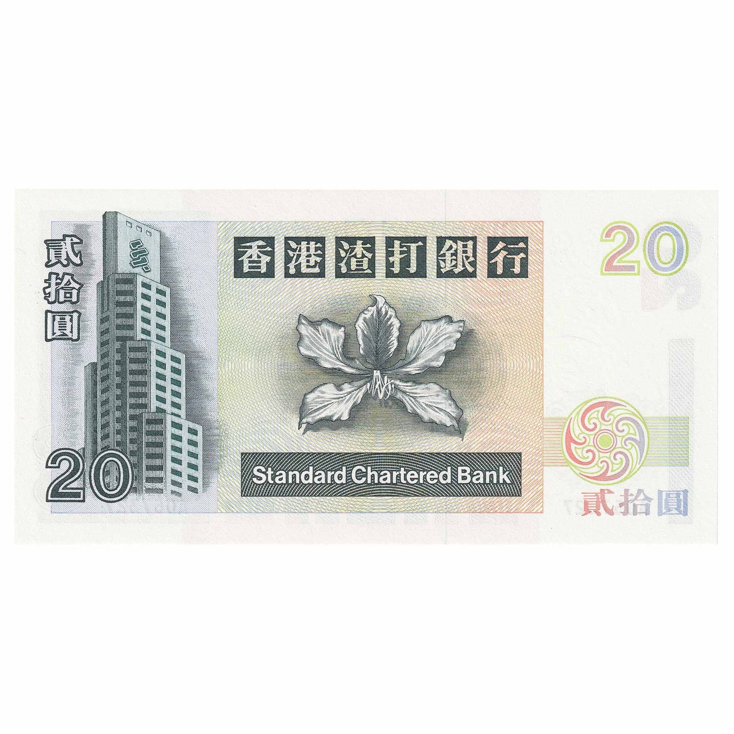 Hong Kong 1997 20 Dollar Note, Pick #285b, UNC