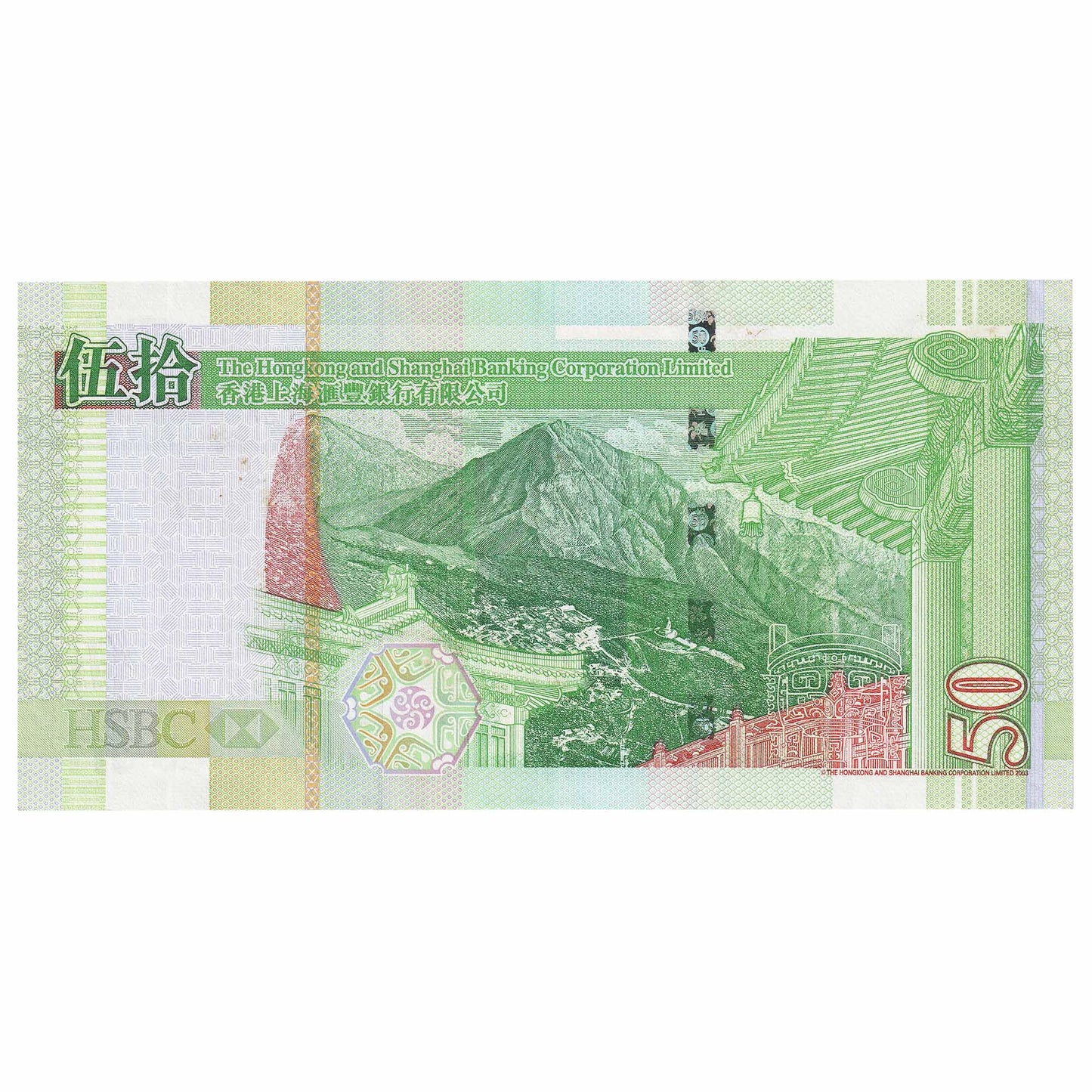 Hong Kong & Shanghai Banking Co. 50 Dollar Note, Pick #208a, UNC