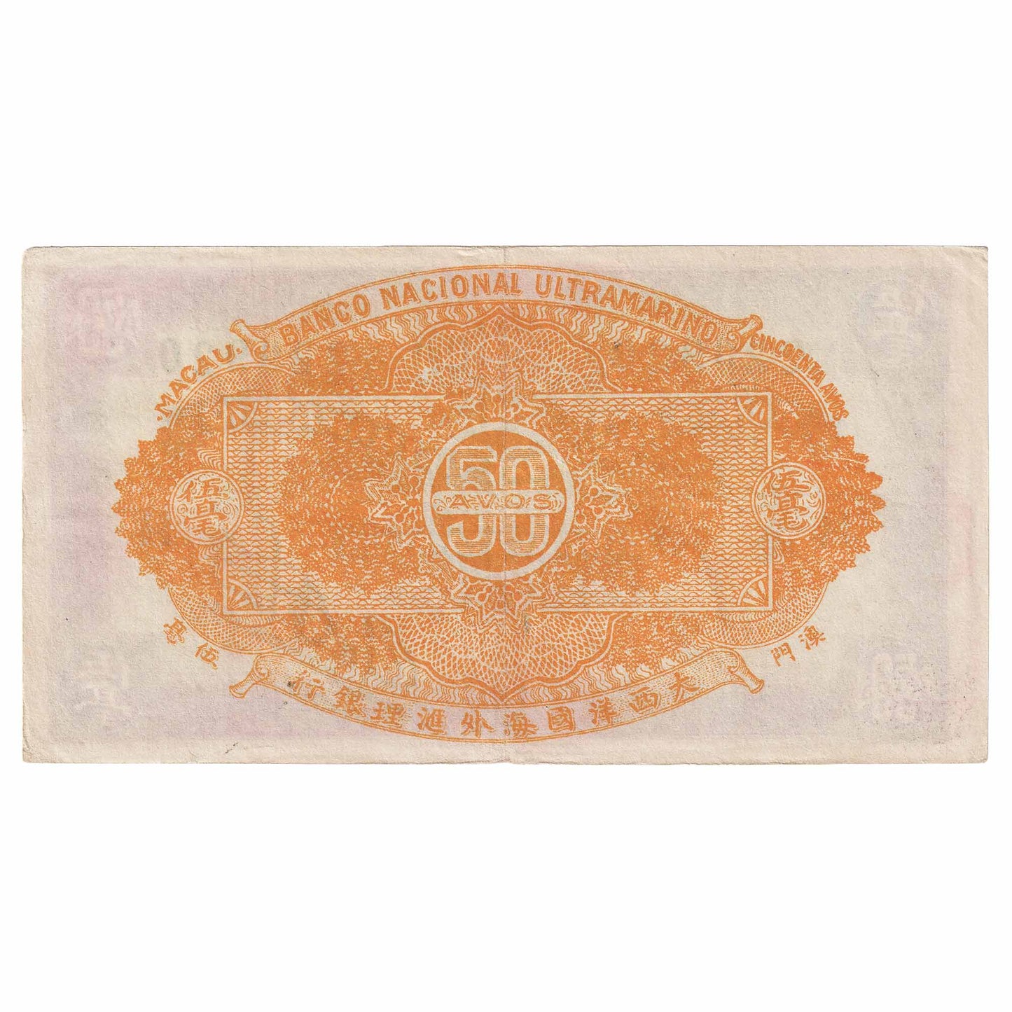 Macau 1944 50 Avos Note, Pick #21, VF-EF