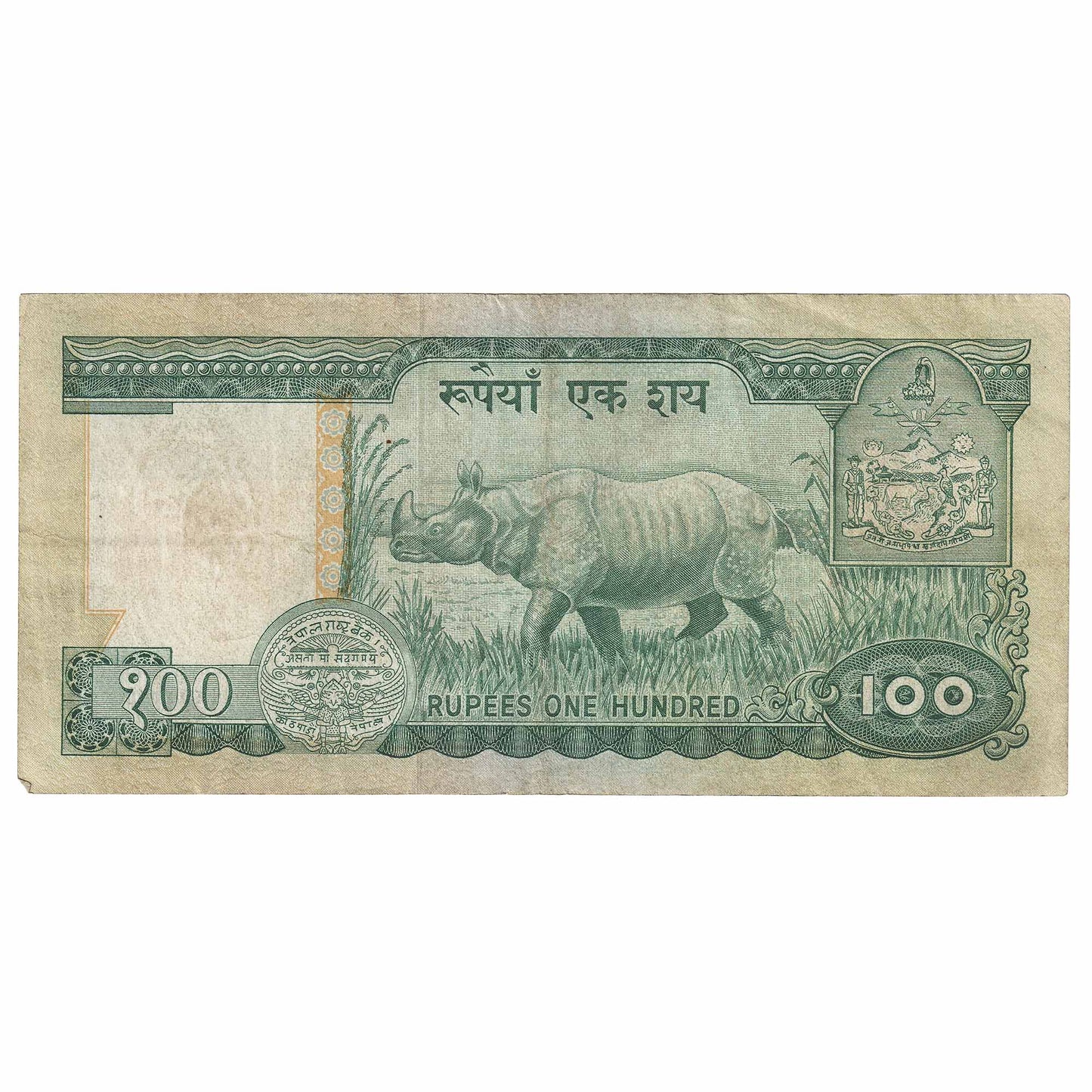 Nepal 1974 100 Rupee Note, Pick #26, EF