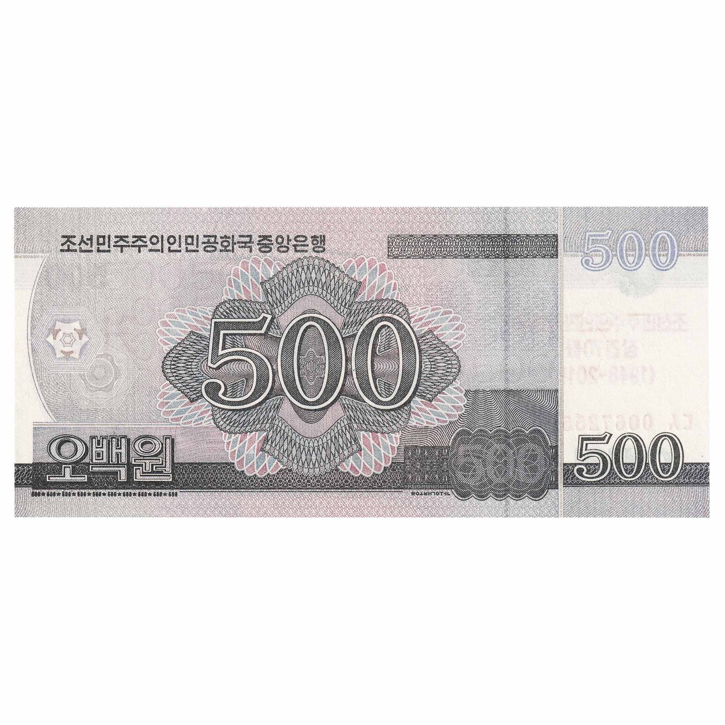 North Korea 2008 500 Won Note, Pick #CS14, UNC