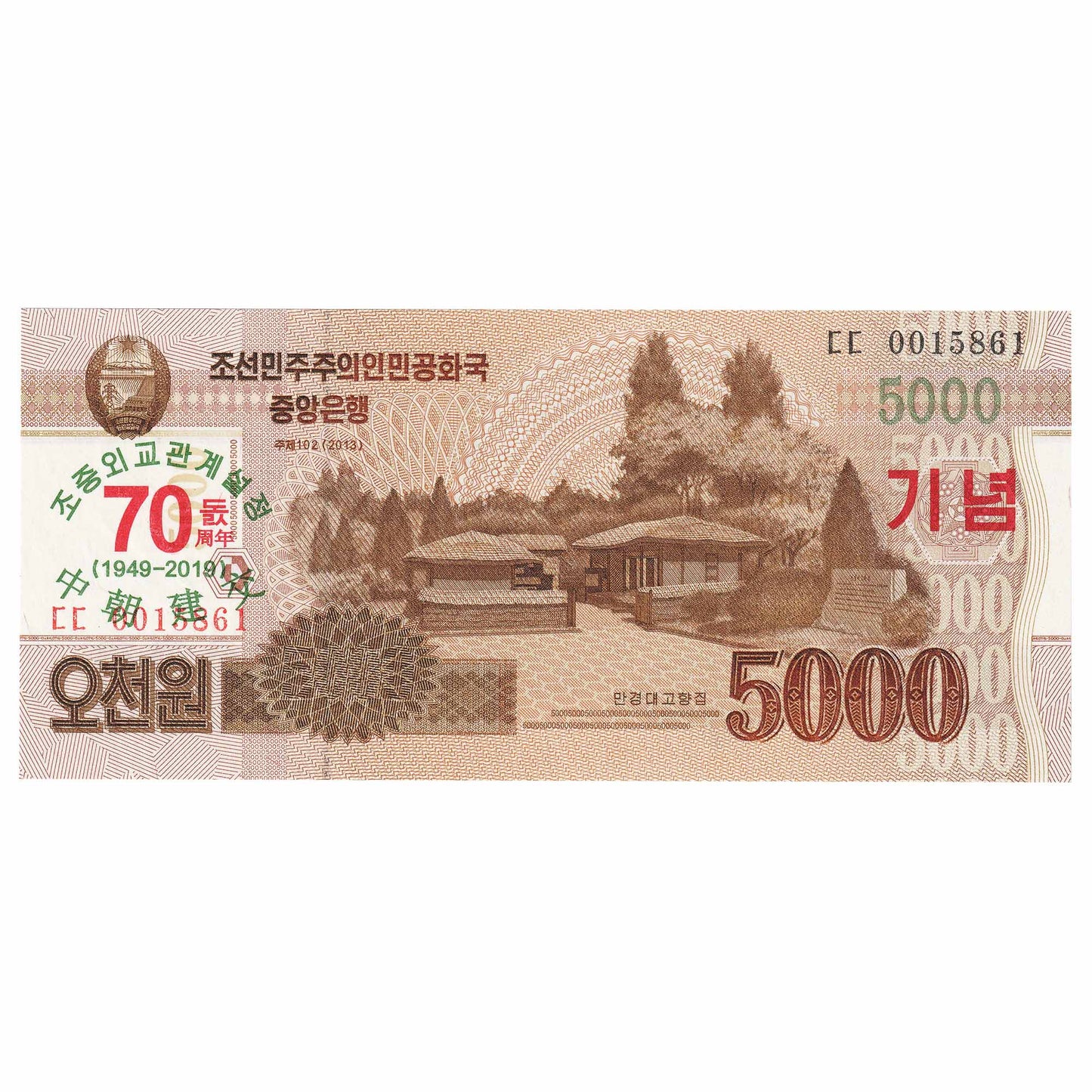 North Korea 2013 5,000 Won Note, Pick #CS19, UNC