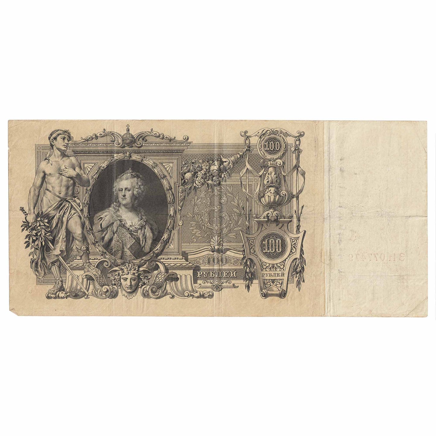 Russia 1910 100 Rubles, Pick #13b, Shipov, VF