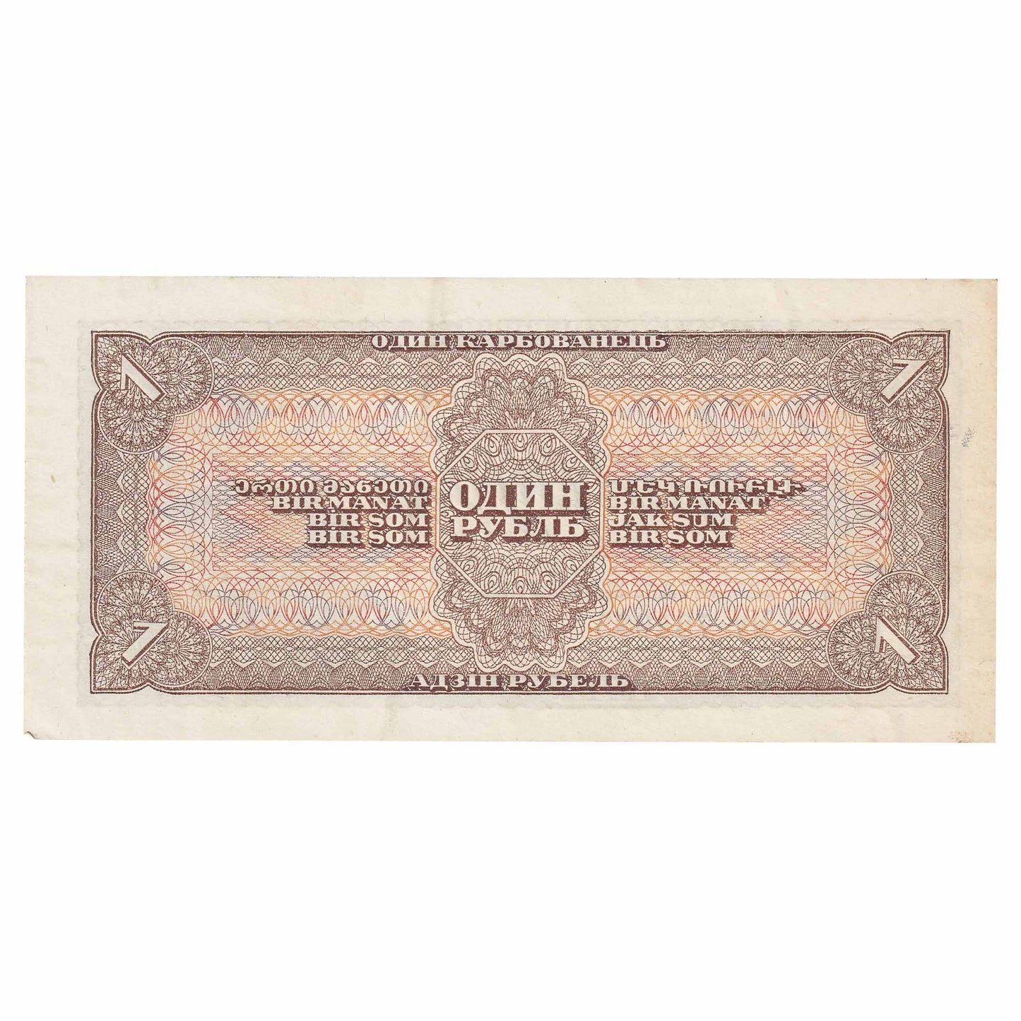Russia 1938 1 Ruble Note, Pick #213a, AU