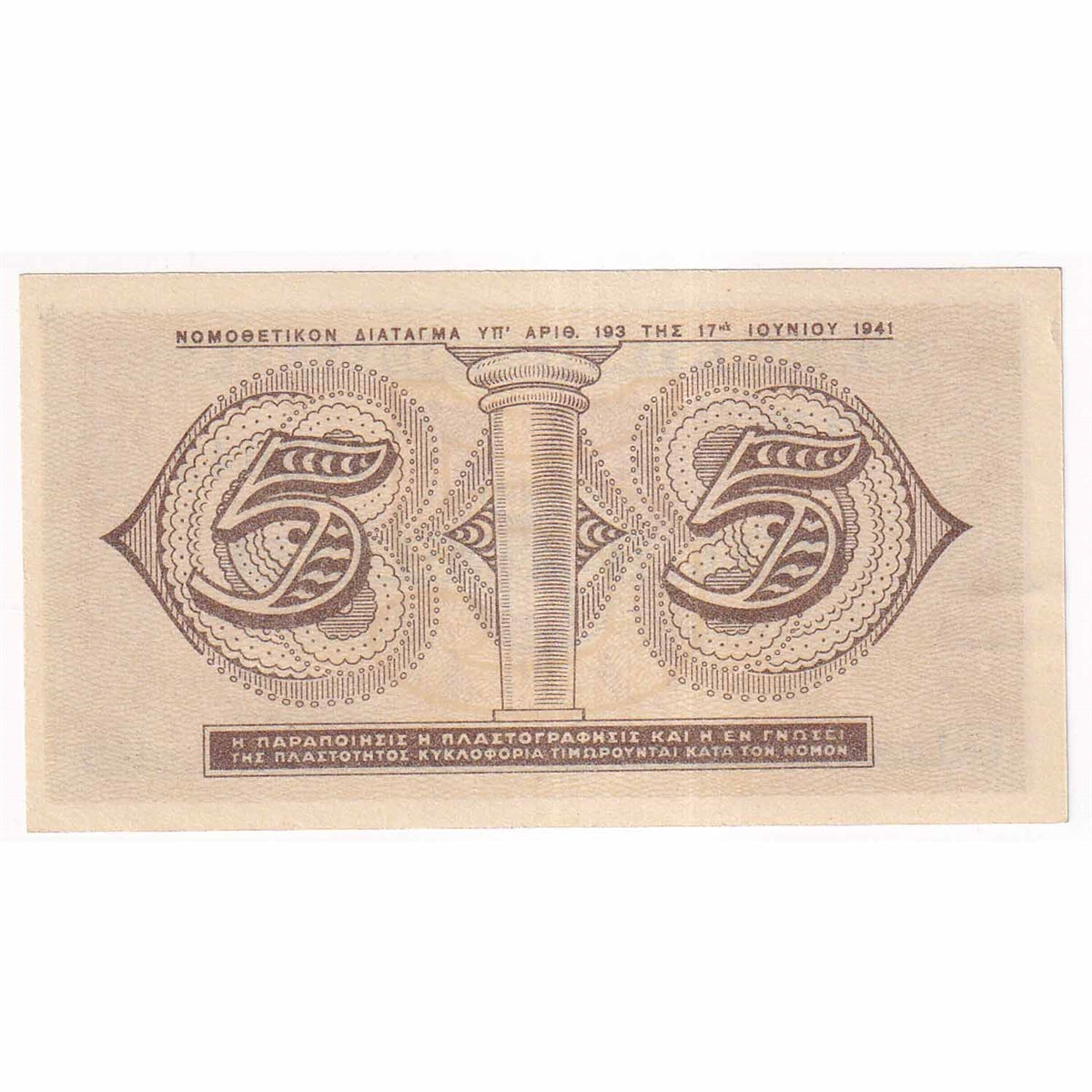 Greece Note 1941 5 Drachmai, UNC
